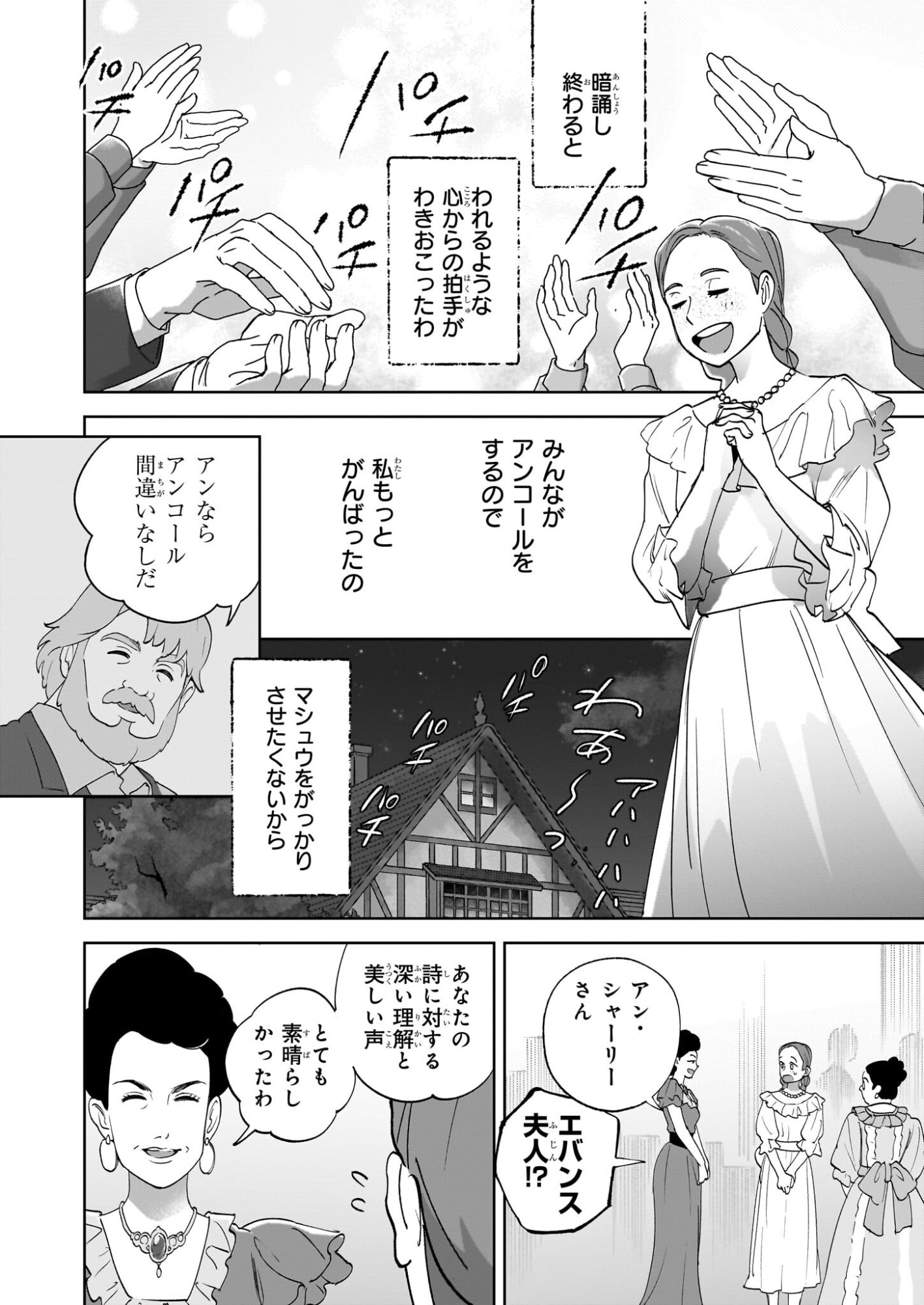 Anne Shirley - Chapter 9 - Page 26