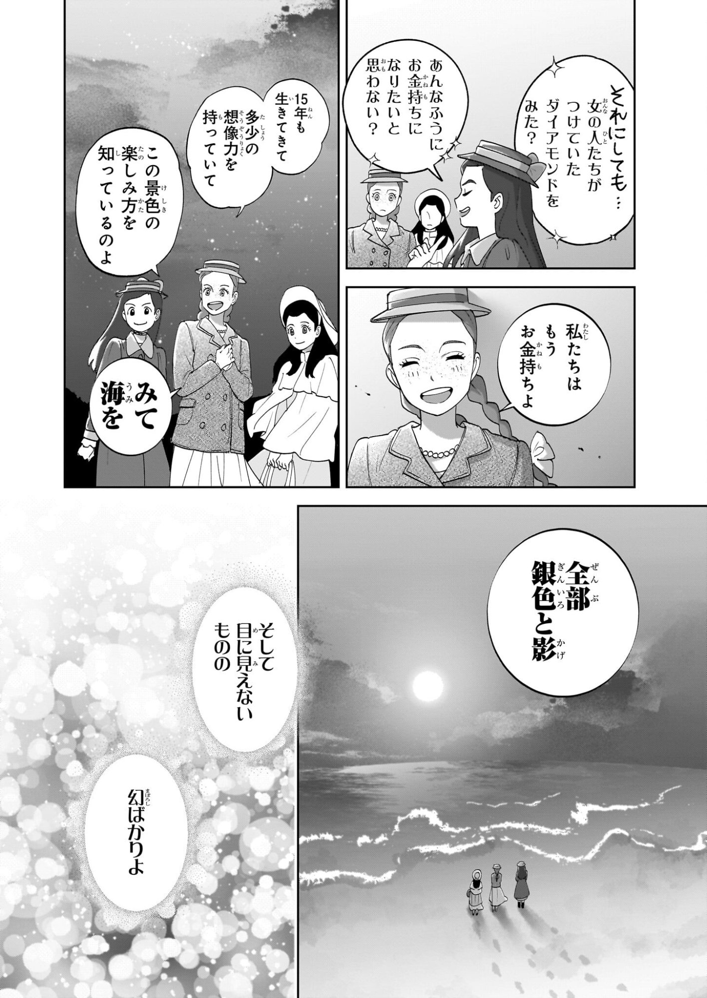 Anne Shirley - Chapter 9 - Page 28