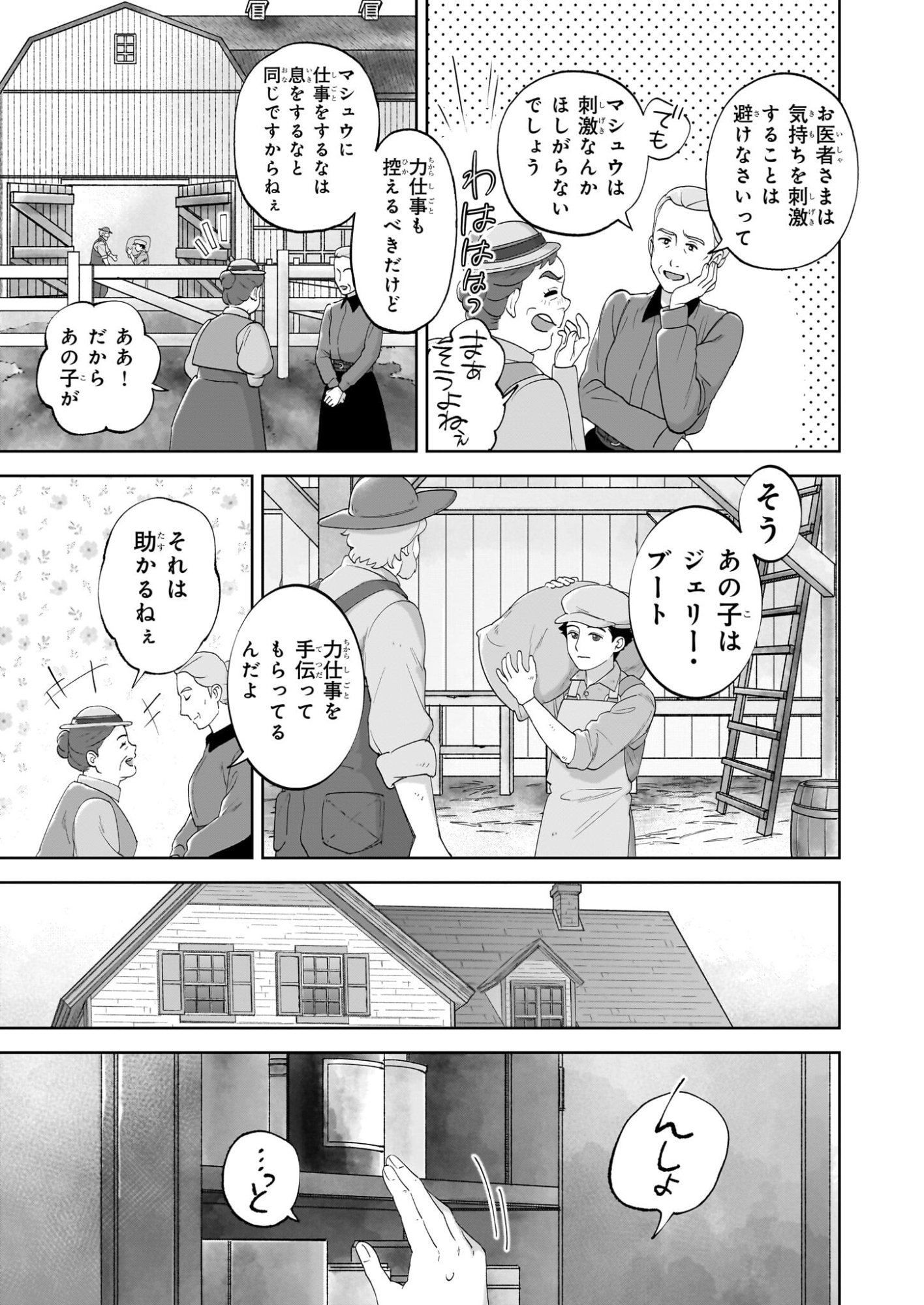 Anne Shirley - Chapter 9 - Page 3
