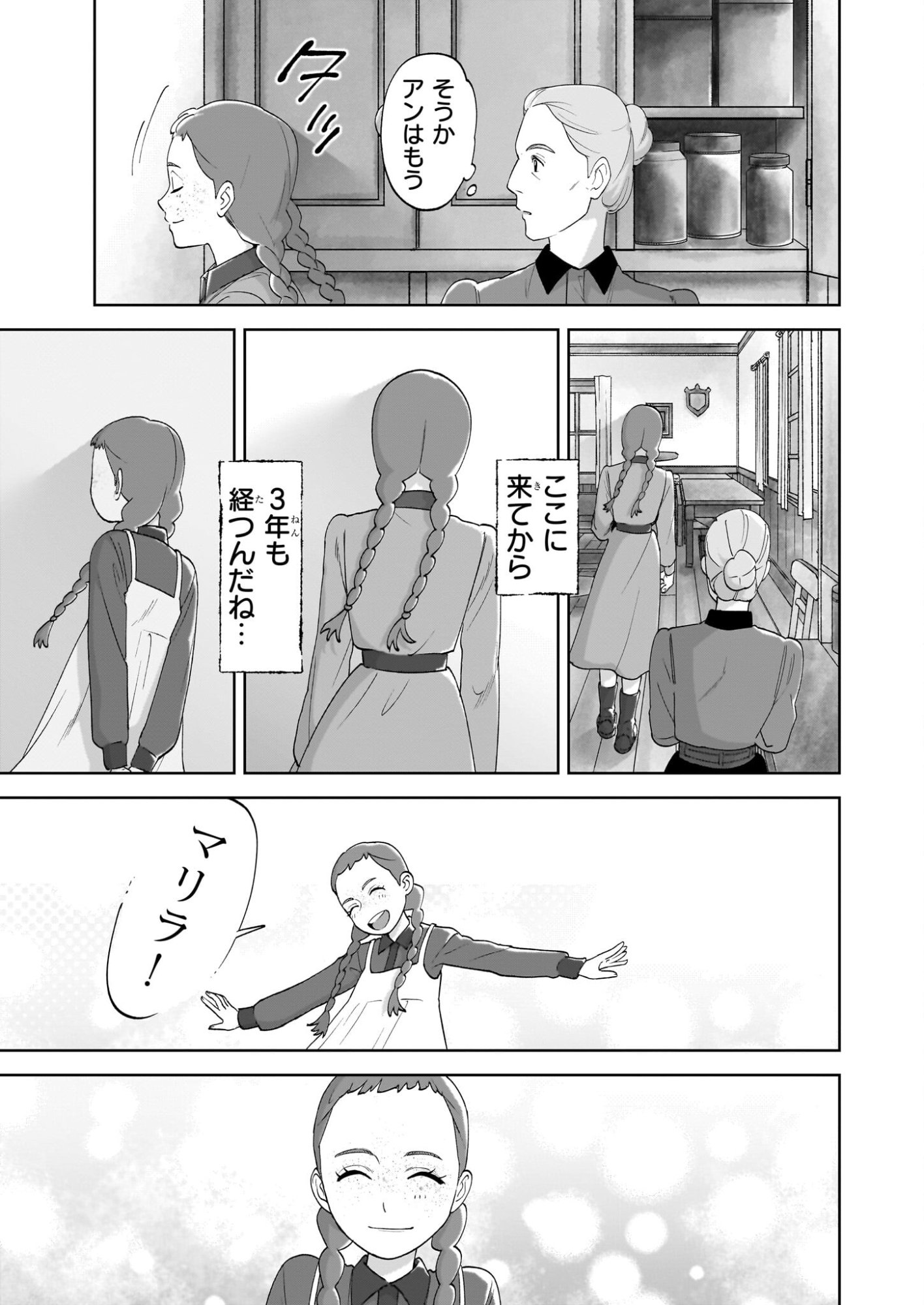 Anne Shirley - Chapter 9 - Page 5