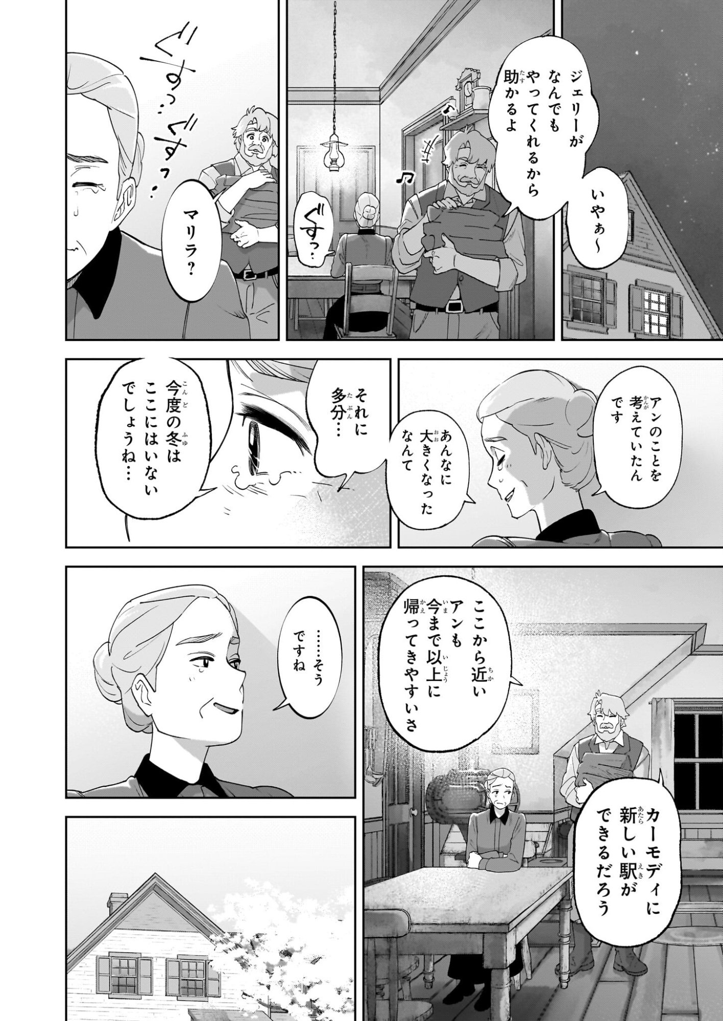 Anne Shirley - Chapter 9 - Page 6