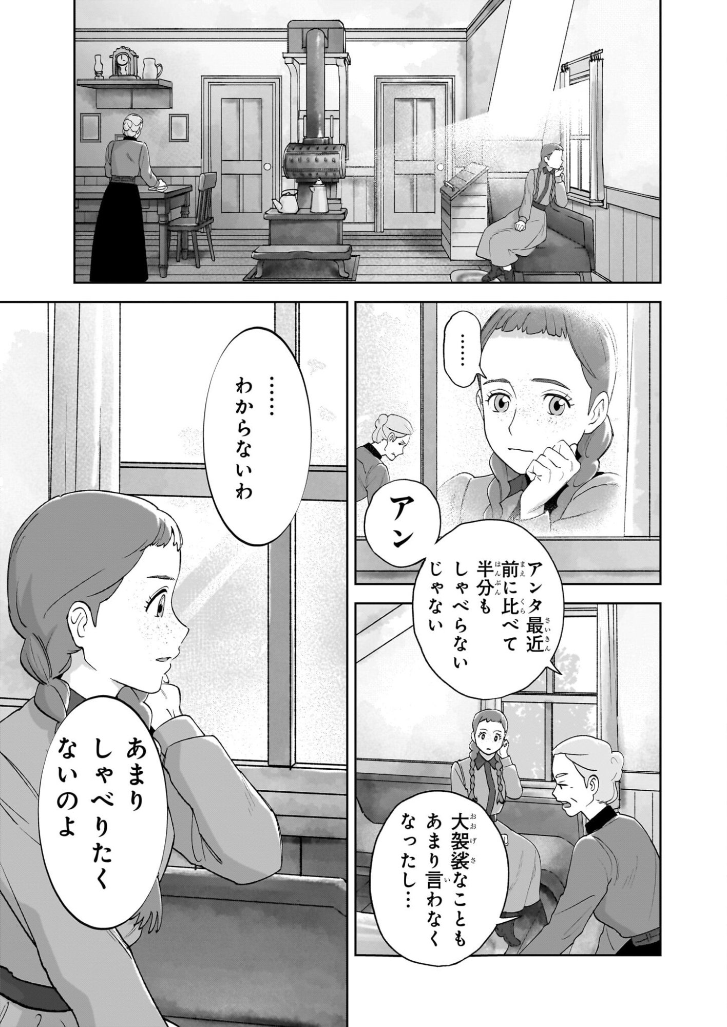Anne Shirley - Chapter 9 - Page 7