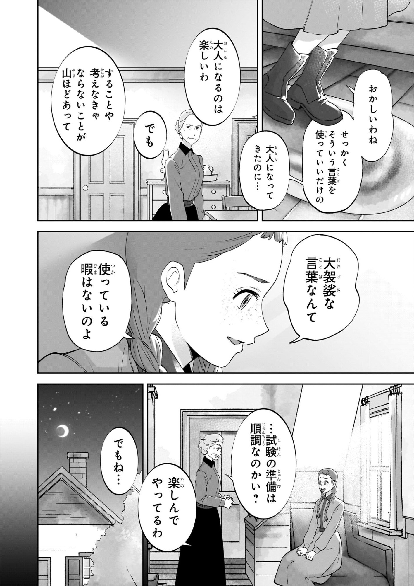 Anne Shirley - Chapter 9 - Page 8
