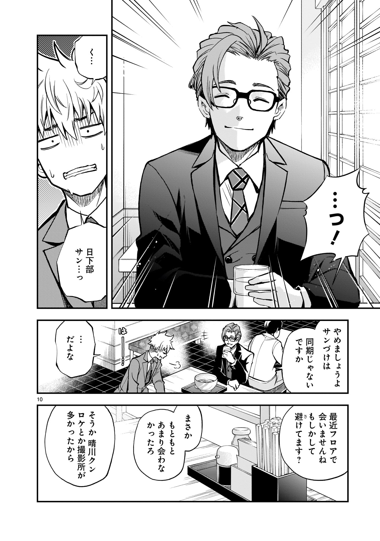 Ano Saisekijou de Hanataba wo - Chapter 10 - Page 10