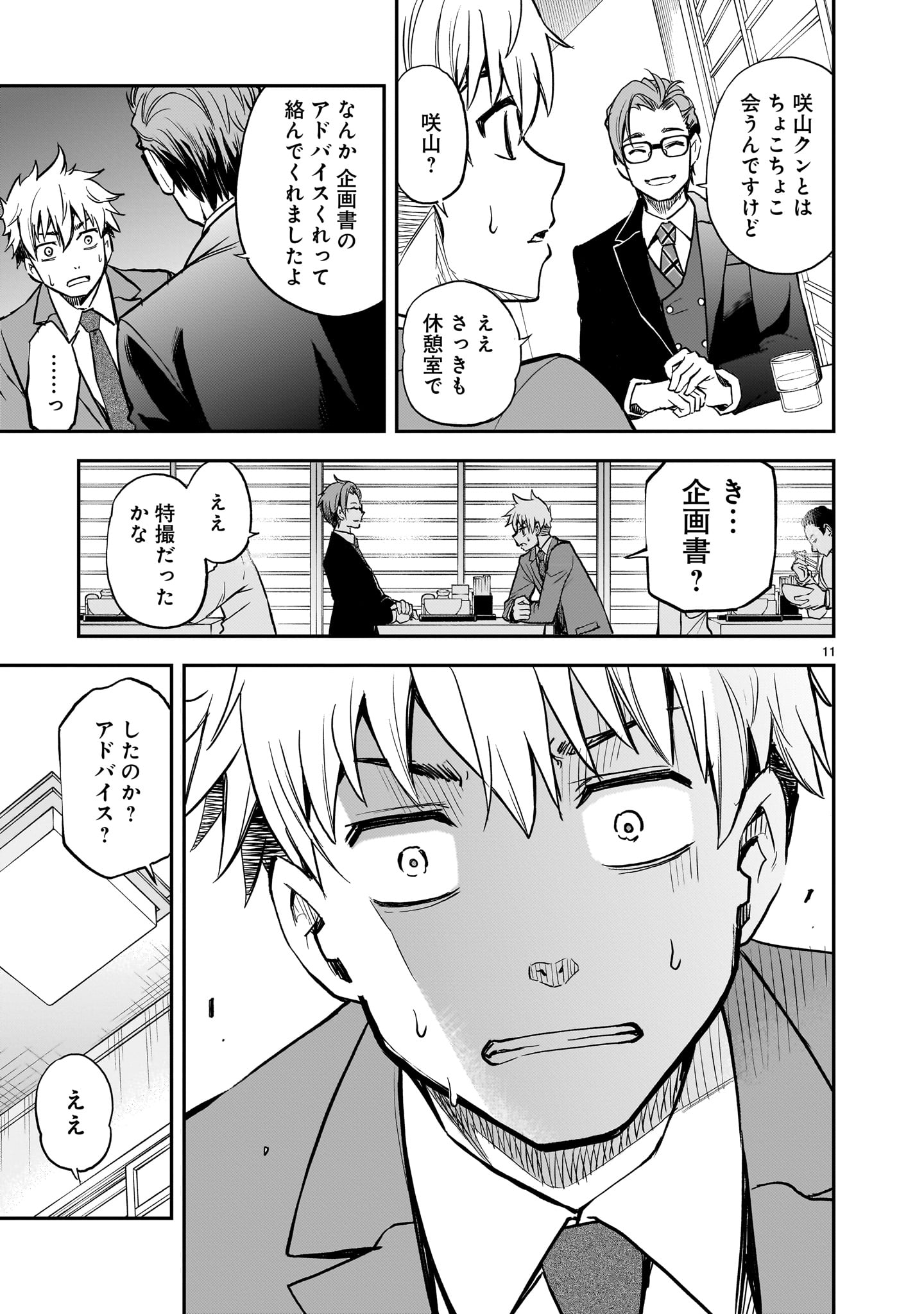 Ano Saisekijou de Hanataba wo - Chapter 10 - Page 11