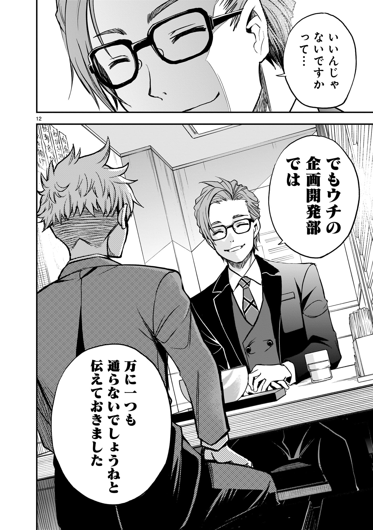 Ano Saisekijou de Hanataba wo - Chapter 10 - Page 12