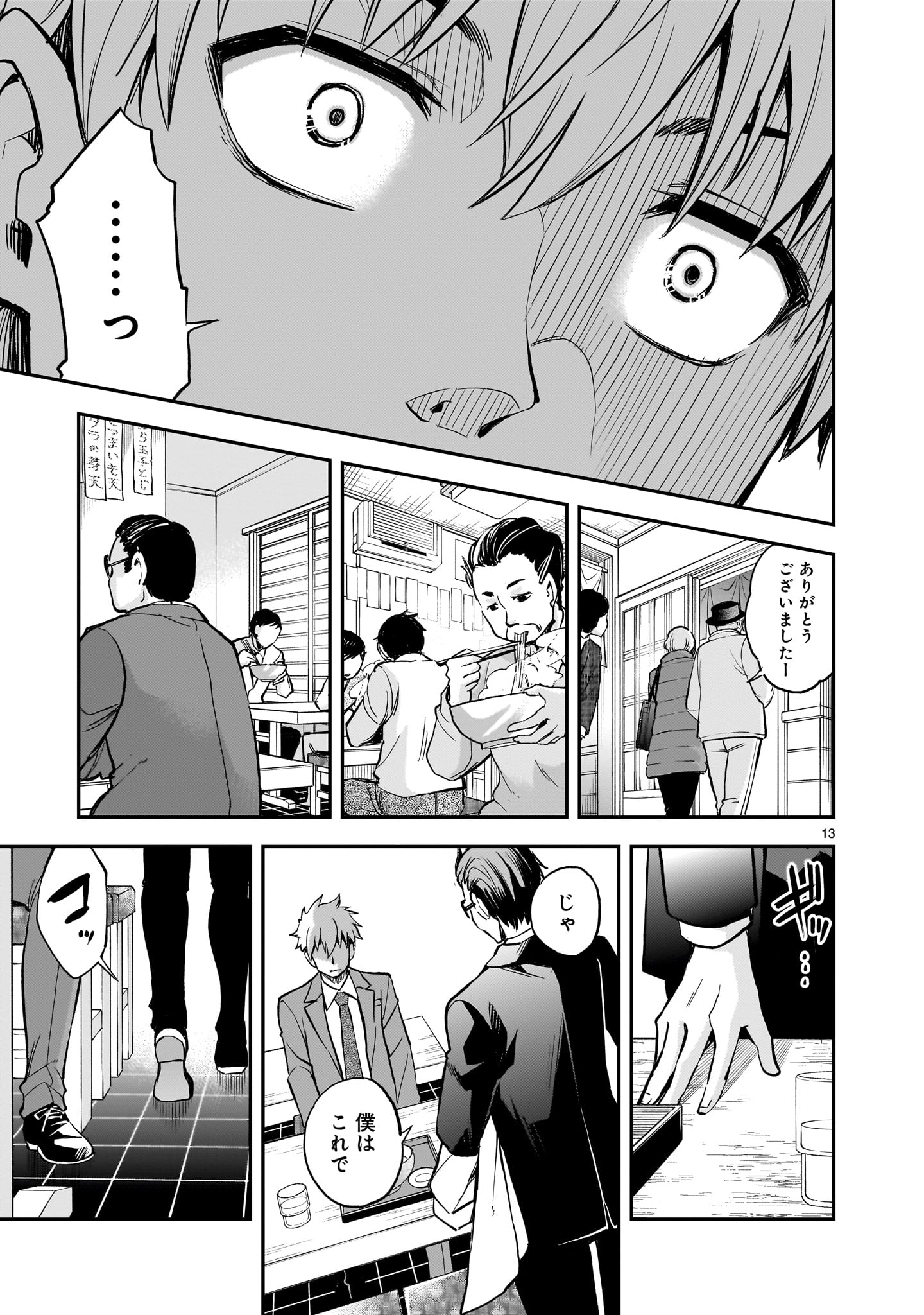 Ano Saisekijou de Hanataba wo - Chapter 10 - Page 13