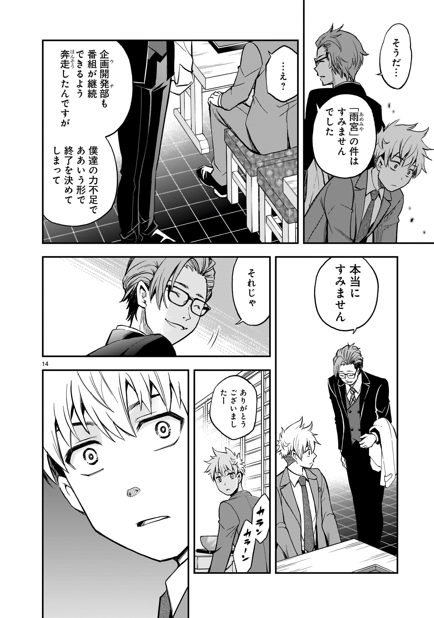 Ano Saisekijou de Hanataba wo - Chapter 10 - Page 14