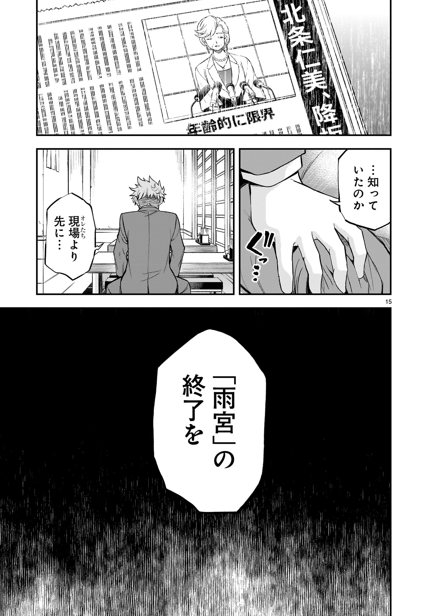 Ano Saisekijou de Hanataba wo - Chapter 10 - Page 15