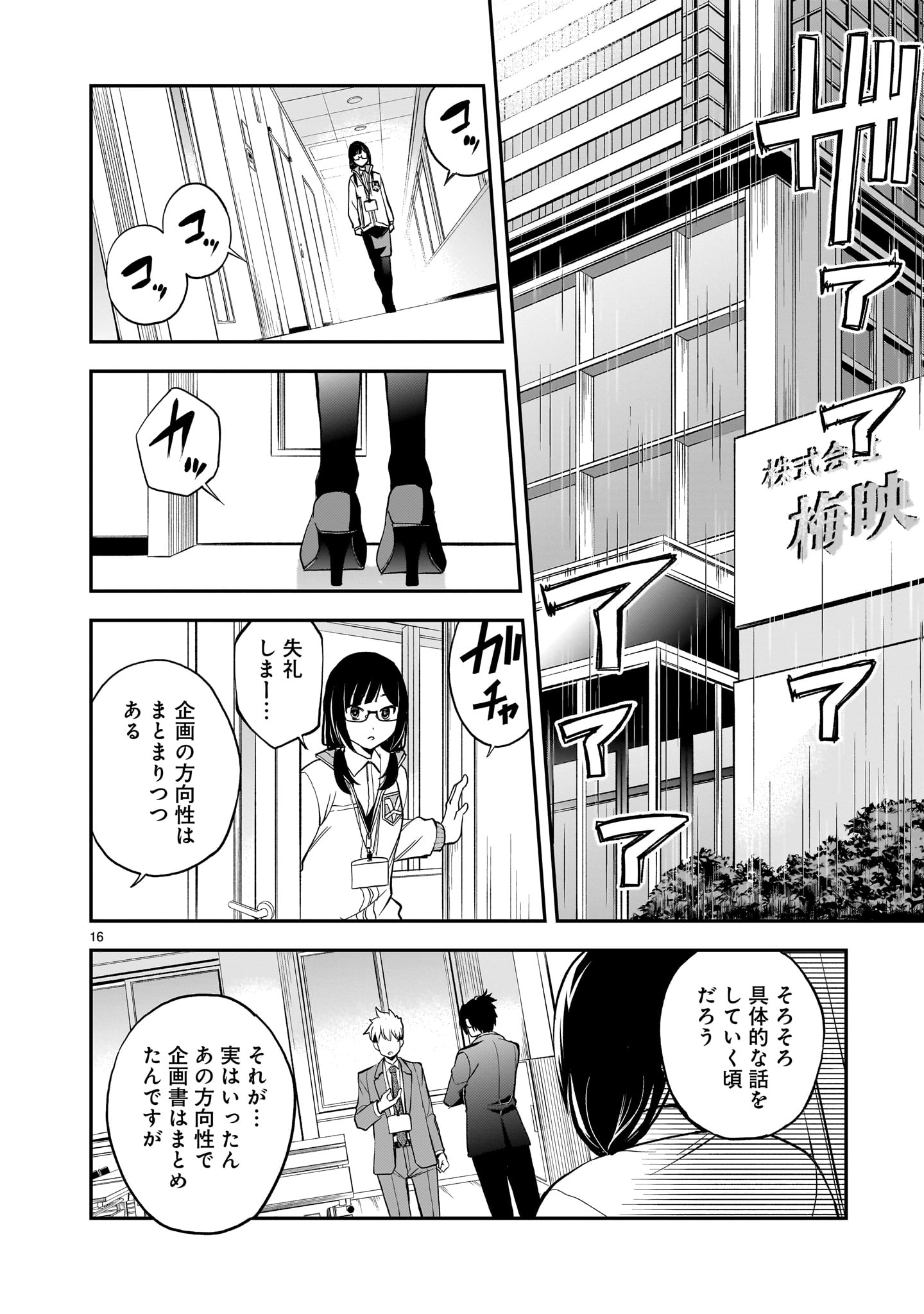 Ano Saisekijou de Hanataba wo - Chapter 10 - Page 16