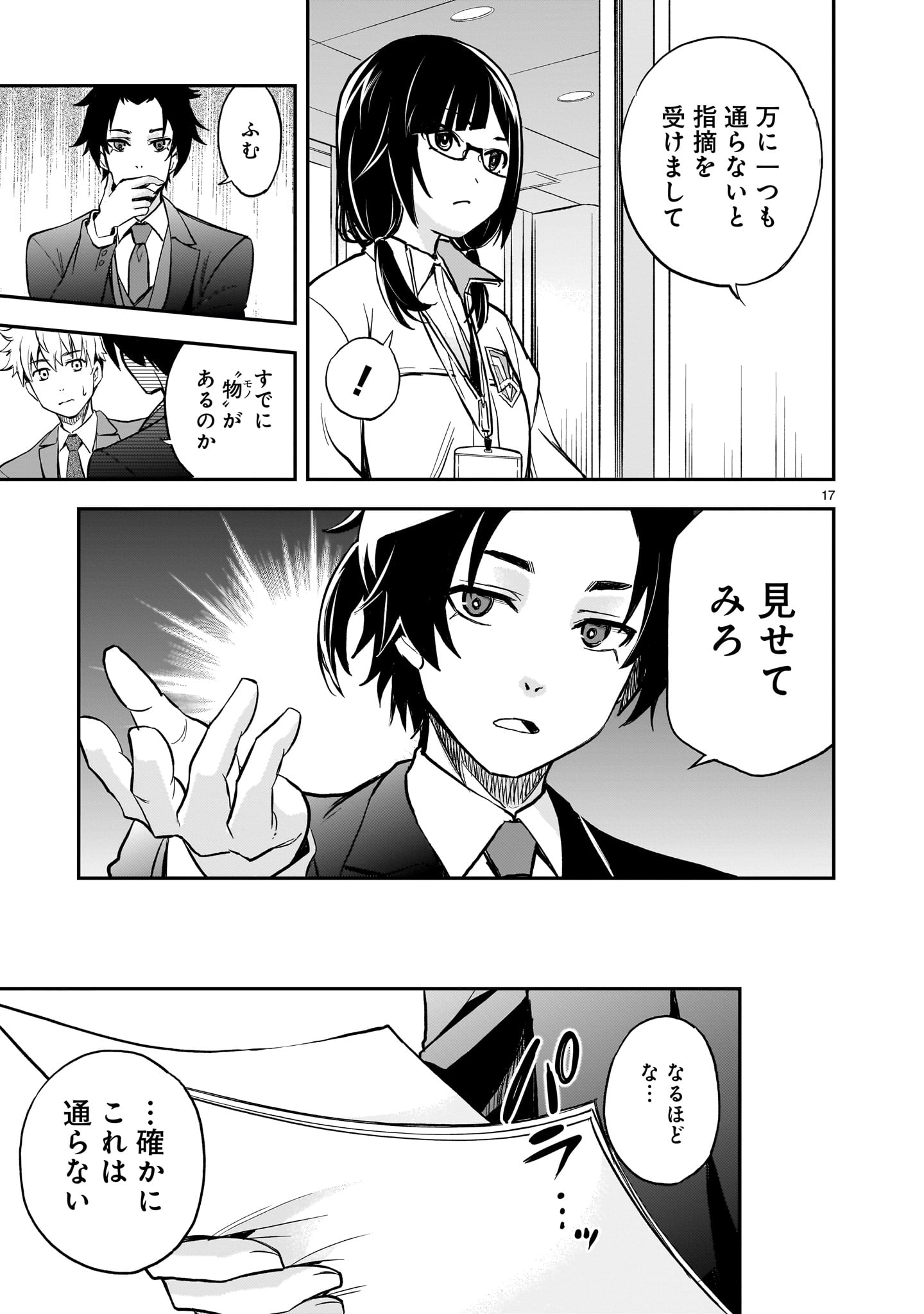 Ano Saisekijou de Hanataba wo - Chapter 10 - Page 17