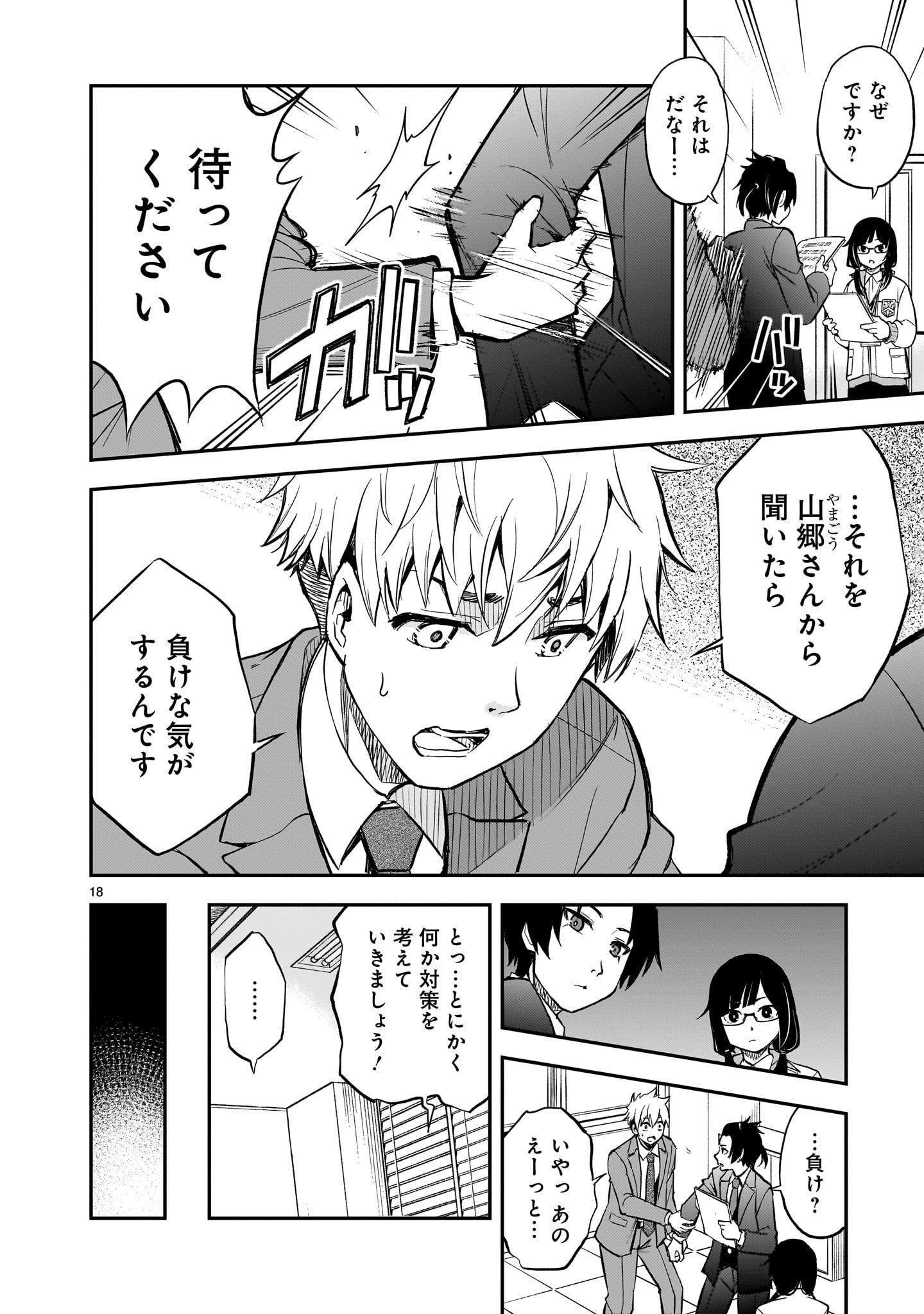 Ano Saisekijou de Hanataba wo - Chapter 10 - Page 18