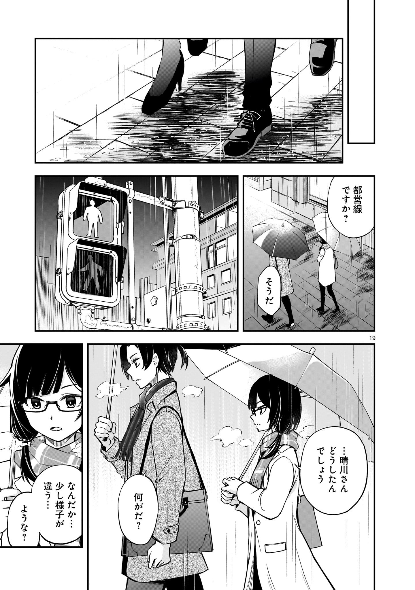 Ano Saisekijou de Hanataba wo - Chapter 10 - Page 19