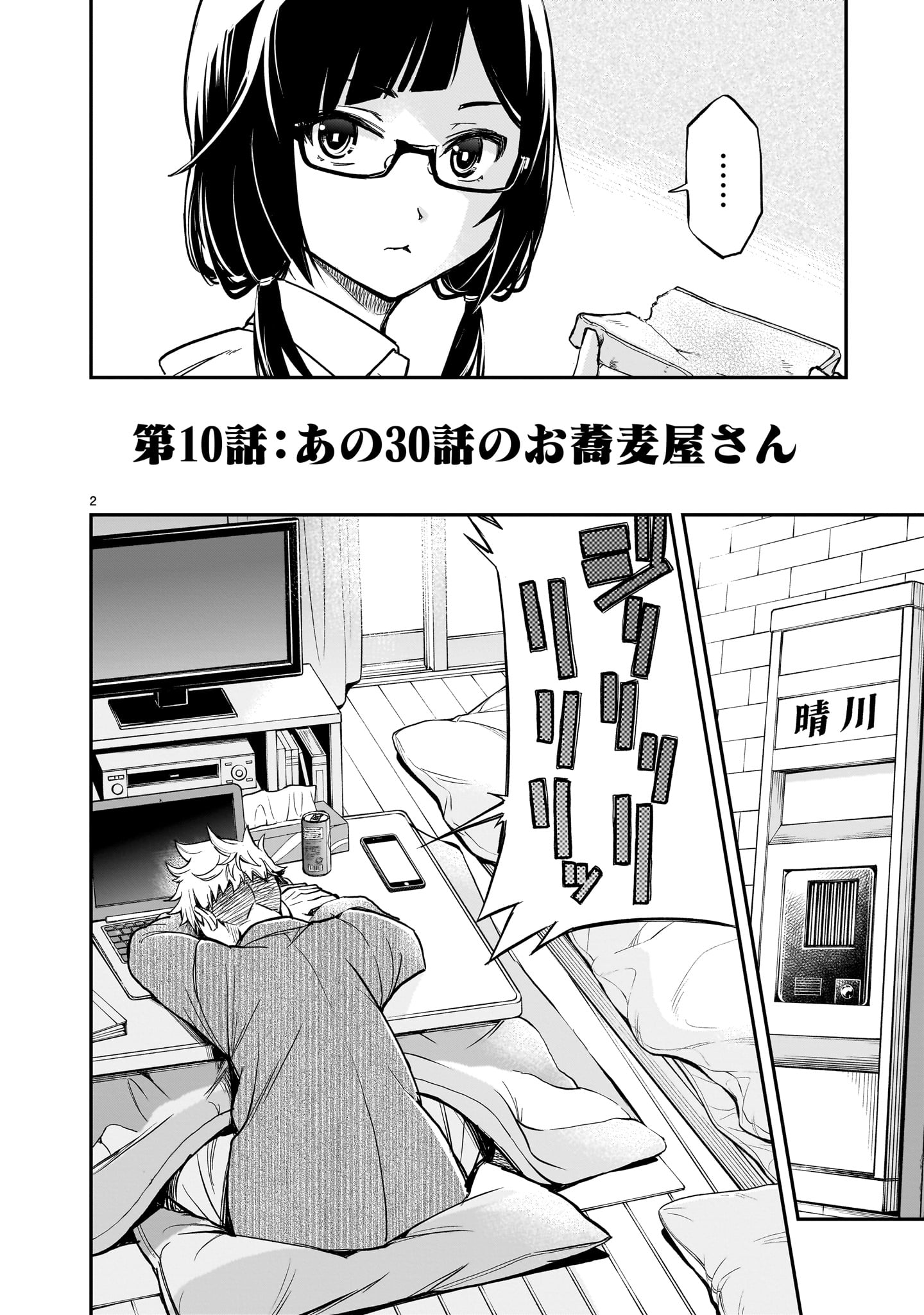 Ano Saisekijou de Hanataba wo - Chapter 10 - Page 2