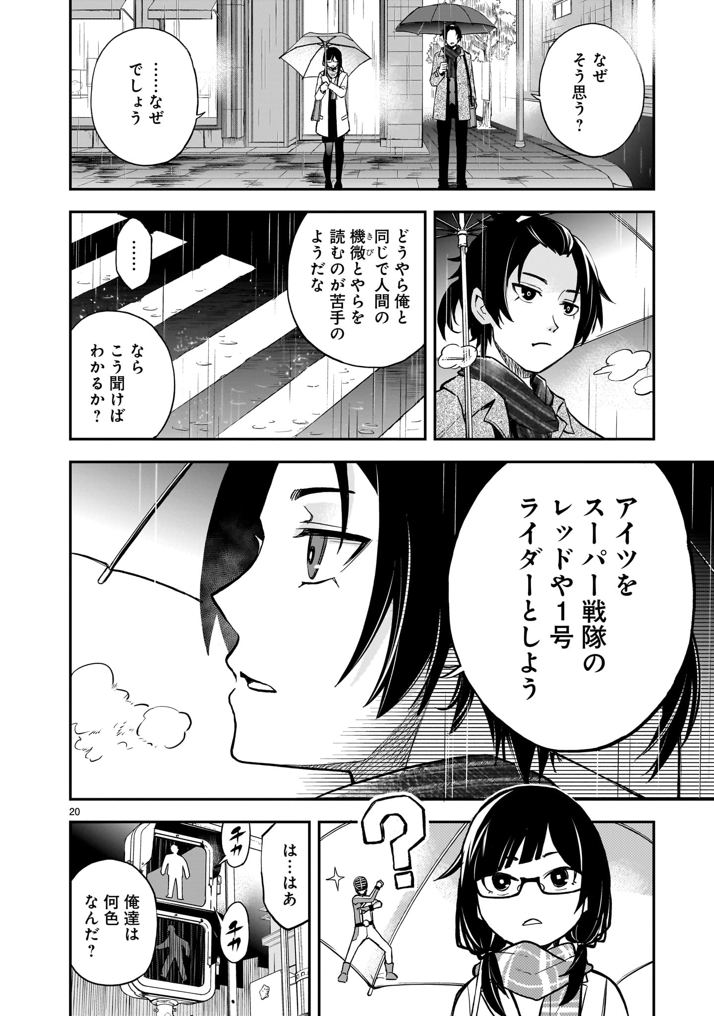 Ano Saisekijou de Hanataba wo - Chapter 10 - Page 20