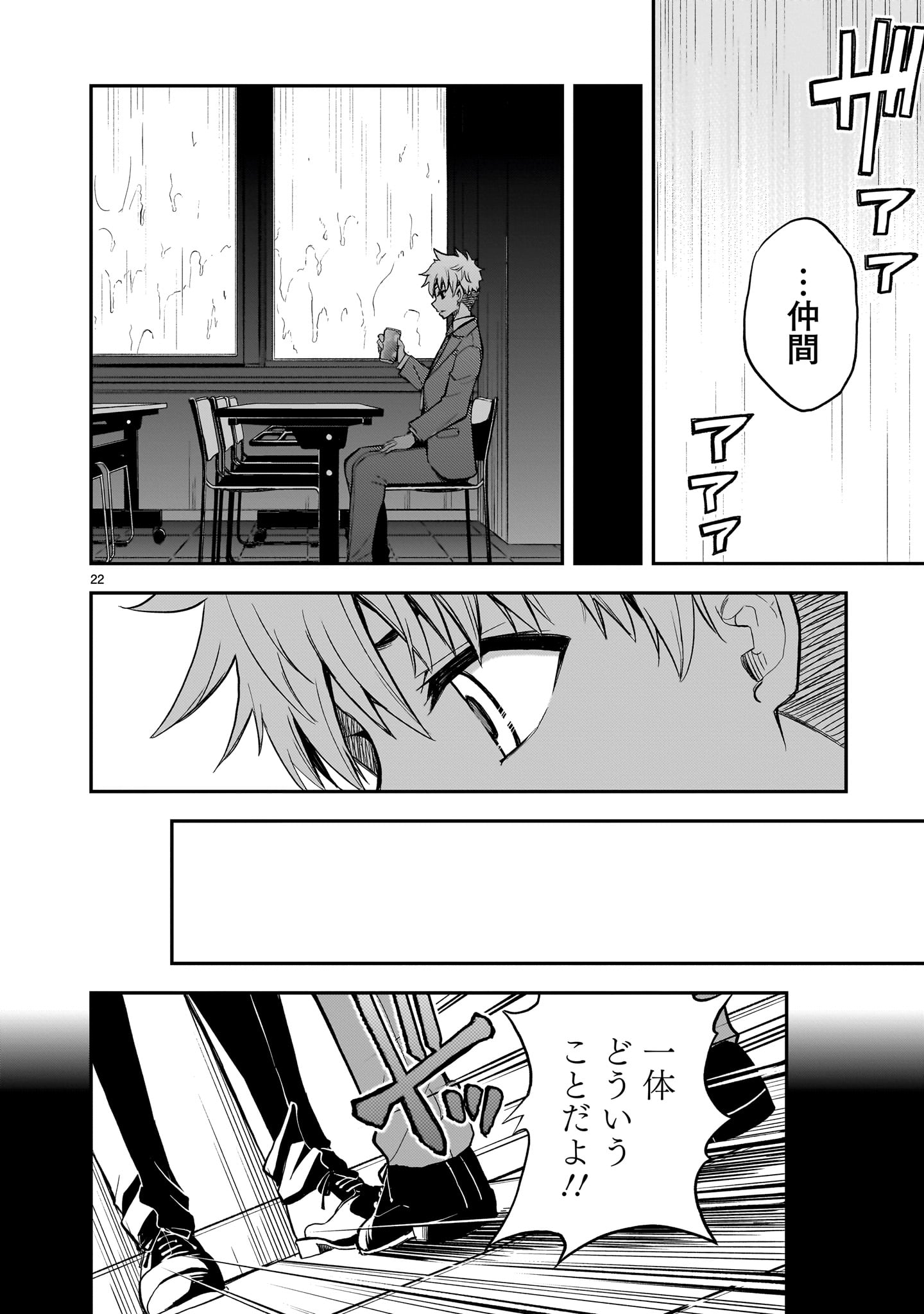 Ano Saisekijou de Hanataba wo - Chapter 10 - Page 21