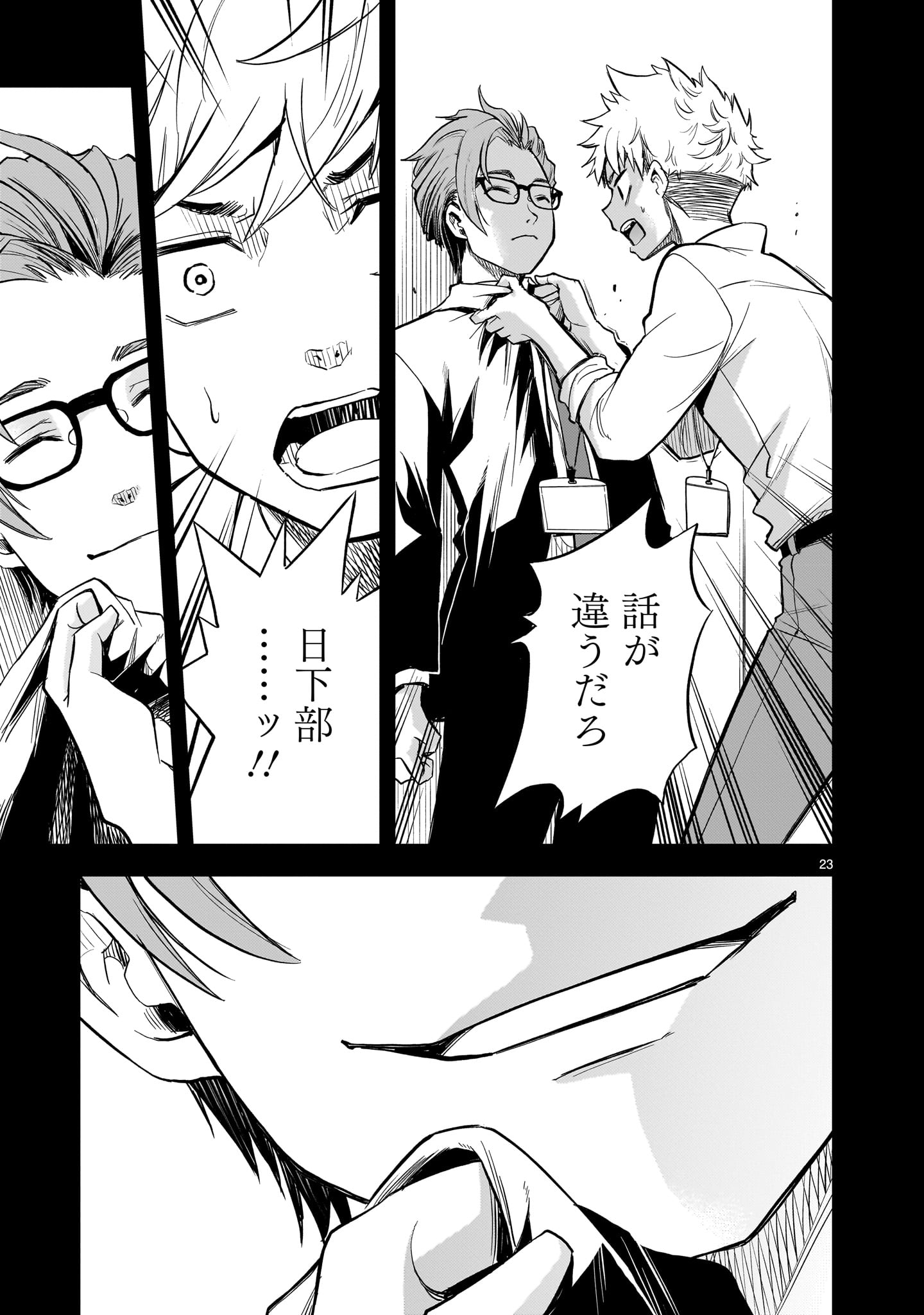 Ano Saisekijou de Hanataba wo - Chapter 10 - Page 22