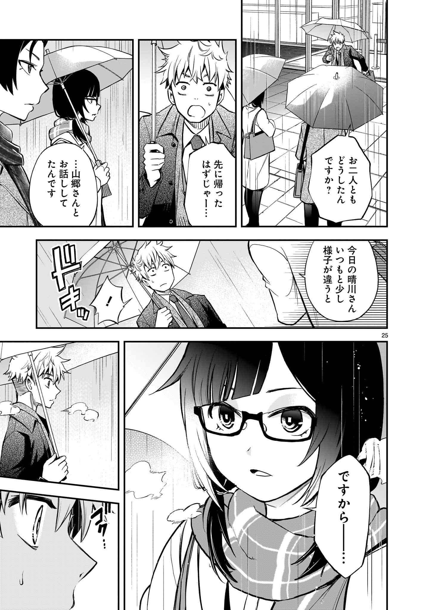 Ano Saisekijou de Hanataba wo - Chapter 10 - Page 24