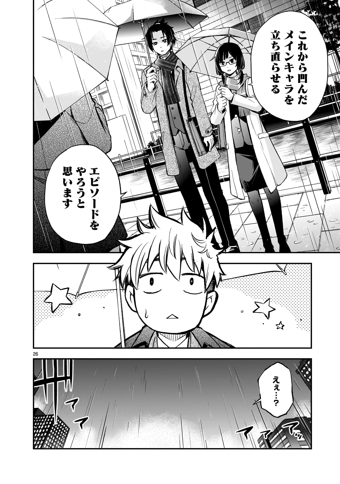 Ano Saisekijou de Hanataba wo - Chapter 10 - Page 25