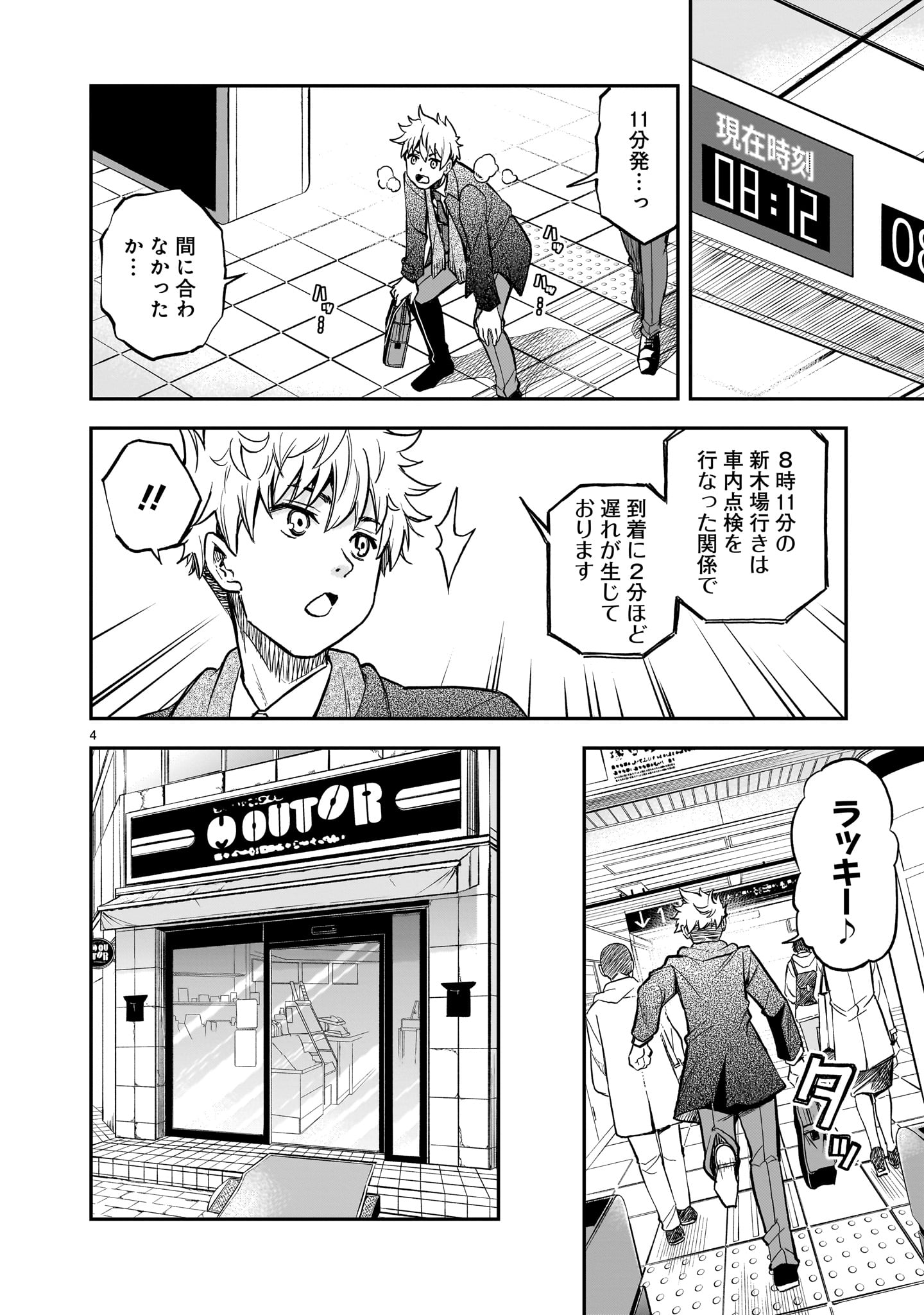 Ano Saisekijou de Hanataba wo - Chapter 10 - Page 4