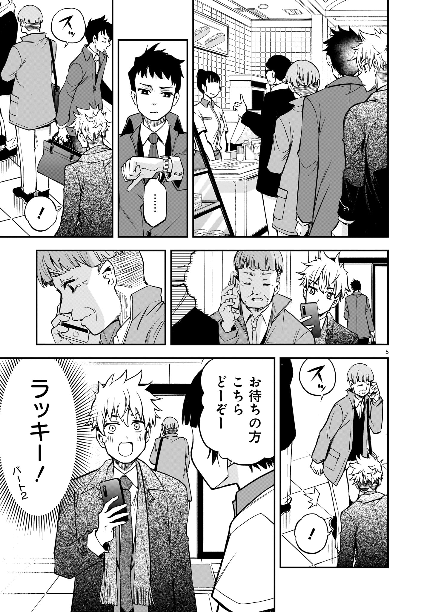 Ano Saisekijou de Hanataba wo - Chapter 10 - Page 5