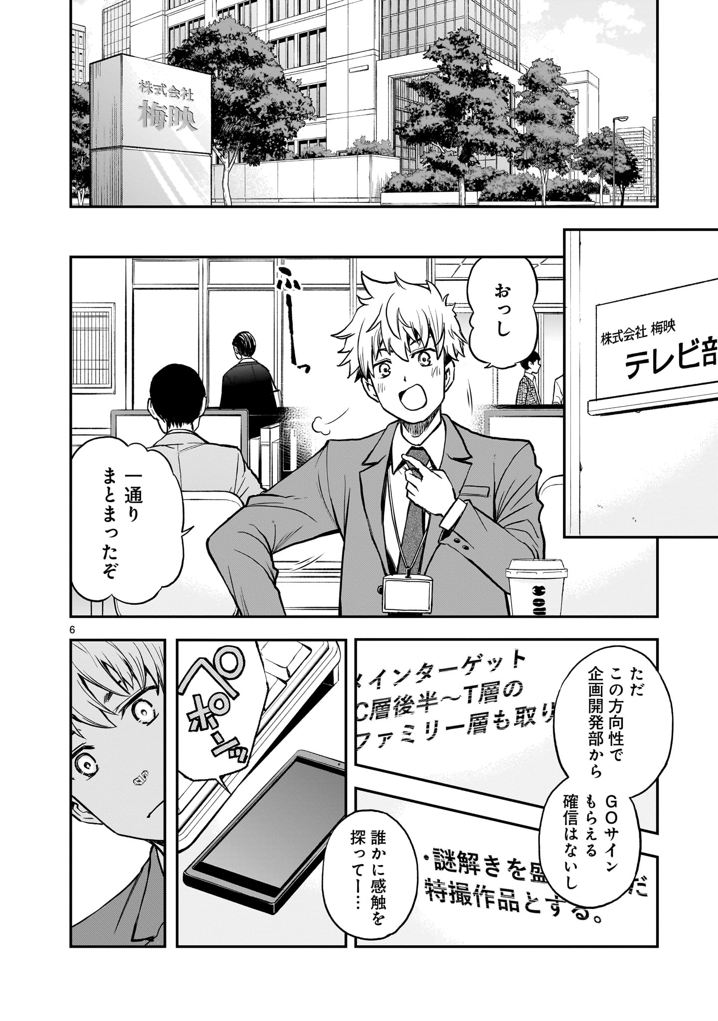 Ano Saisekijou de Hanataba wo - Chapter 10 - Page 6