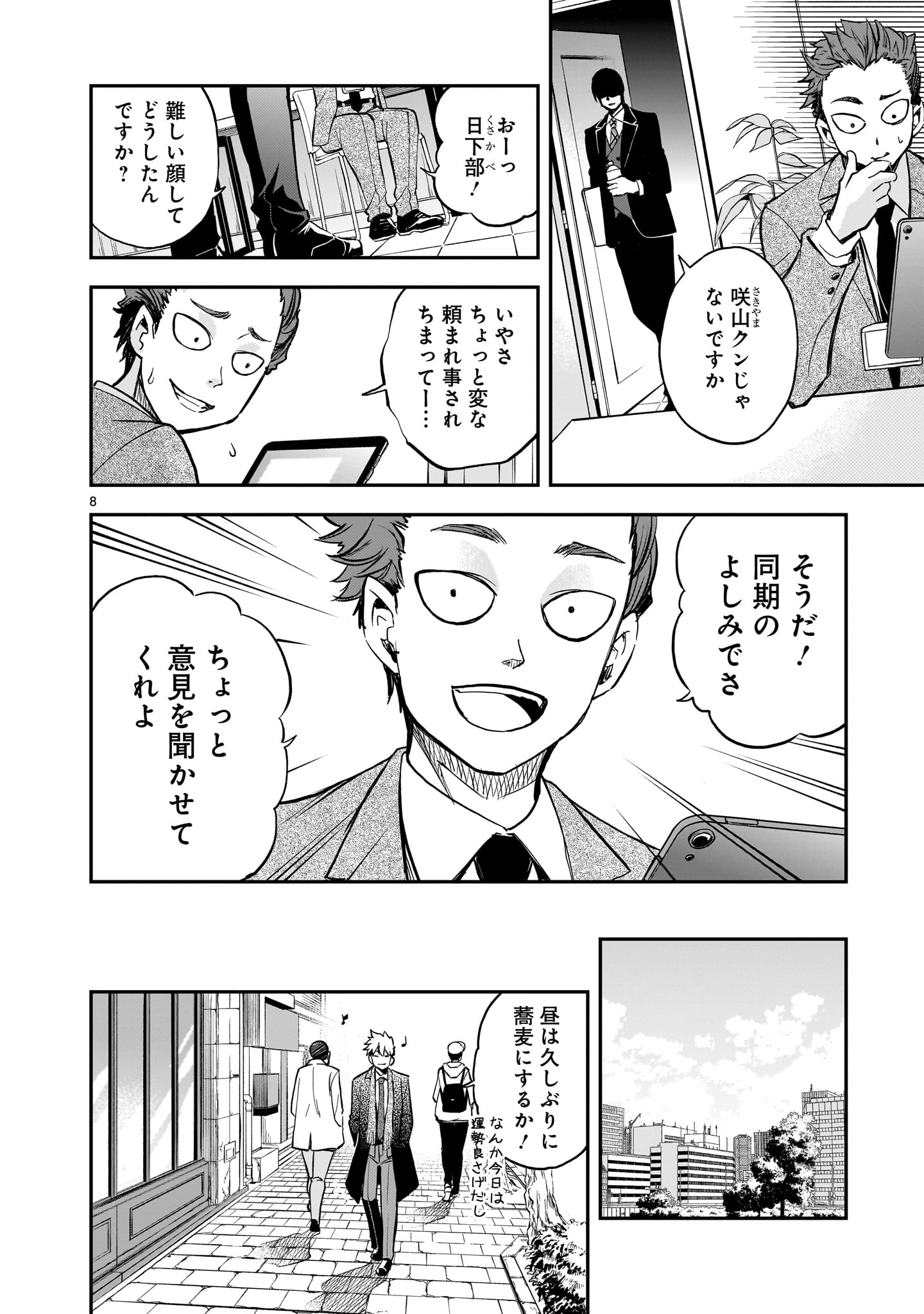 Ano Saisekijou de Hanataba wo - Chapter 10 - Page 8