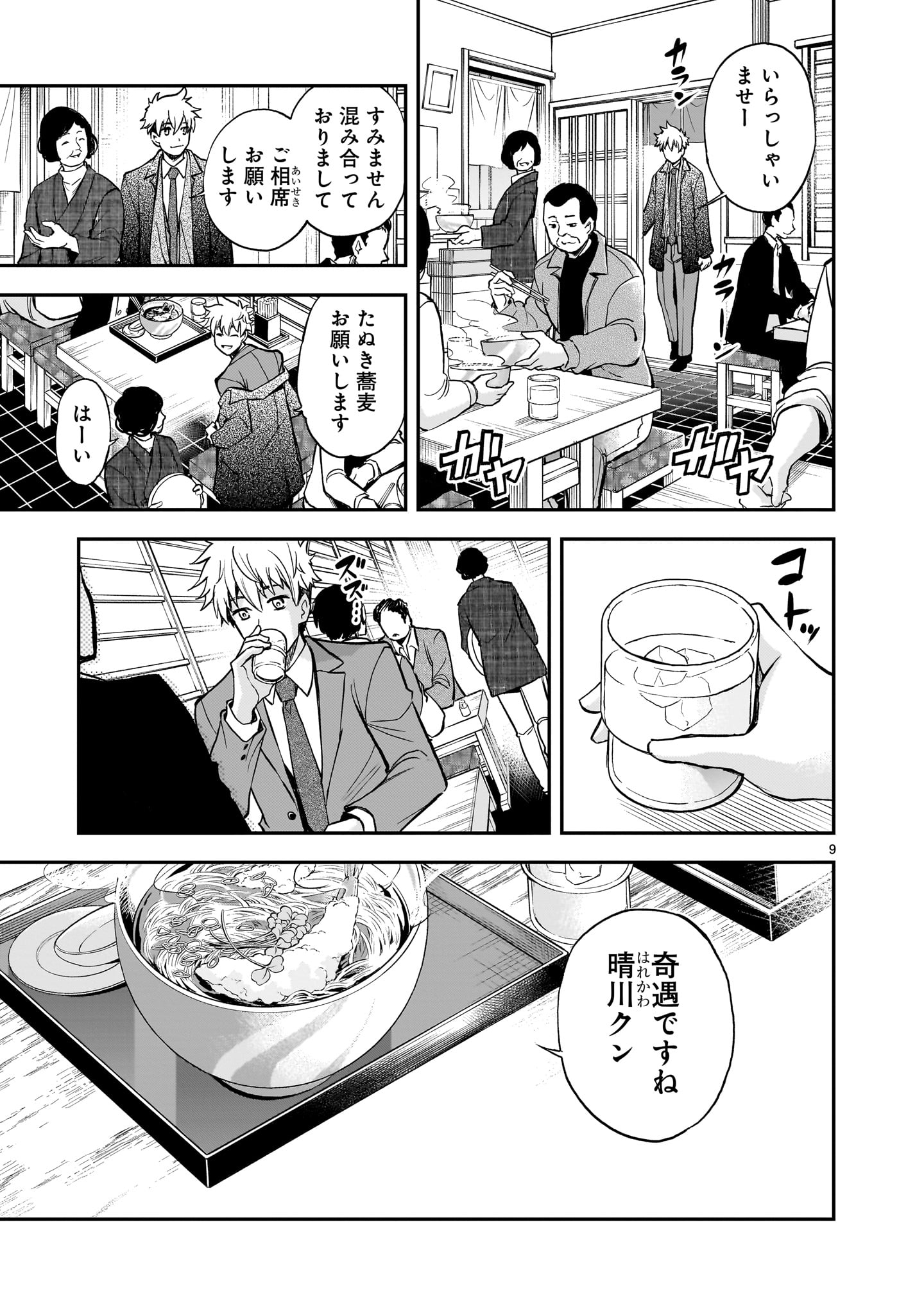 Ano Saisekijou de Hanataba wo - Chapter 10 - Page 9