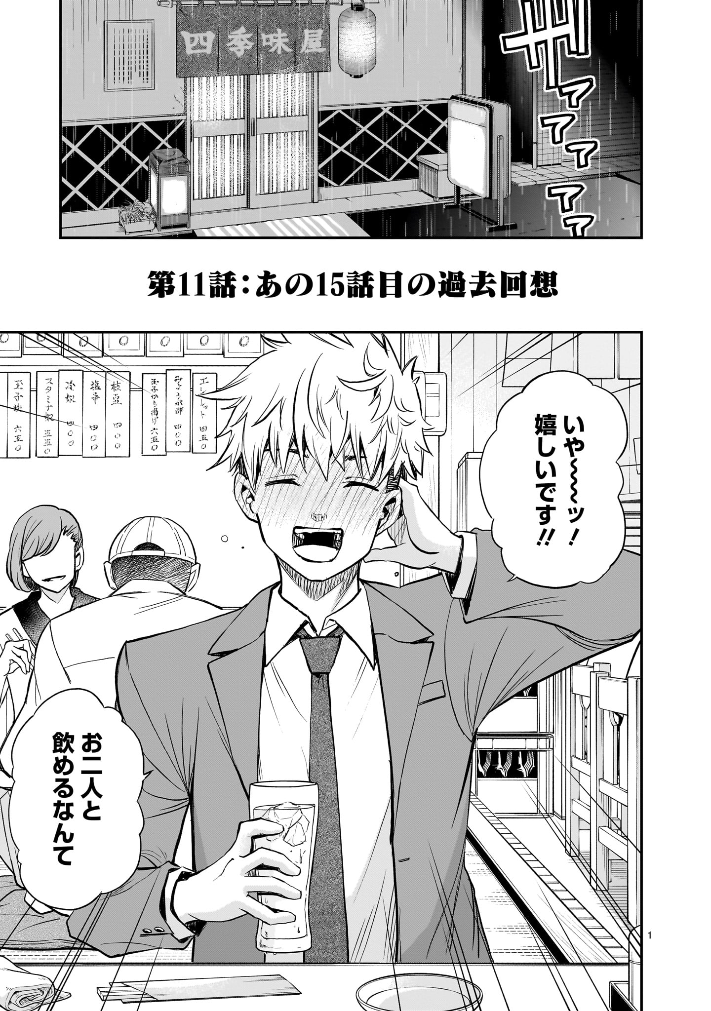 Ano Saisekijou de Hanataba wo - Chapter 11 - Page 1