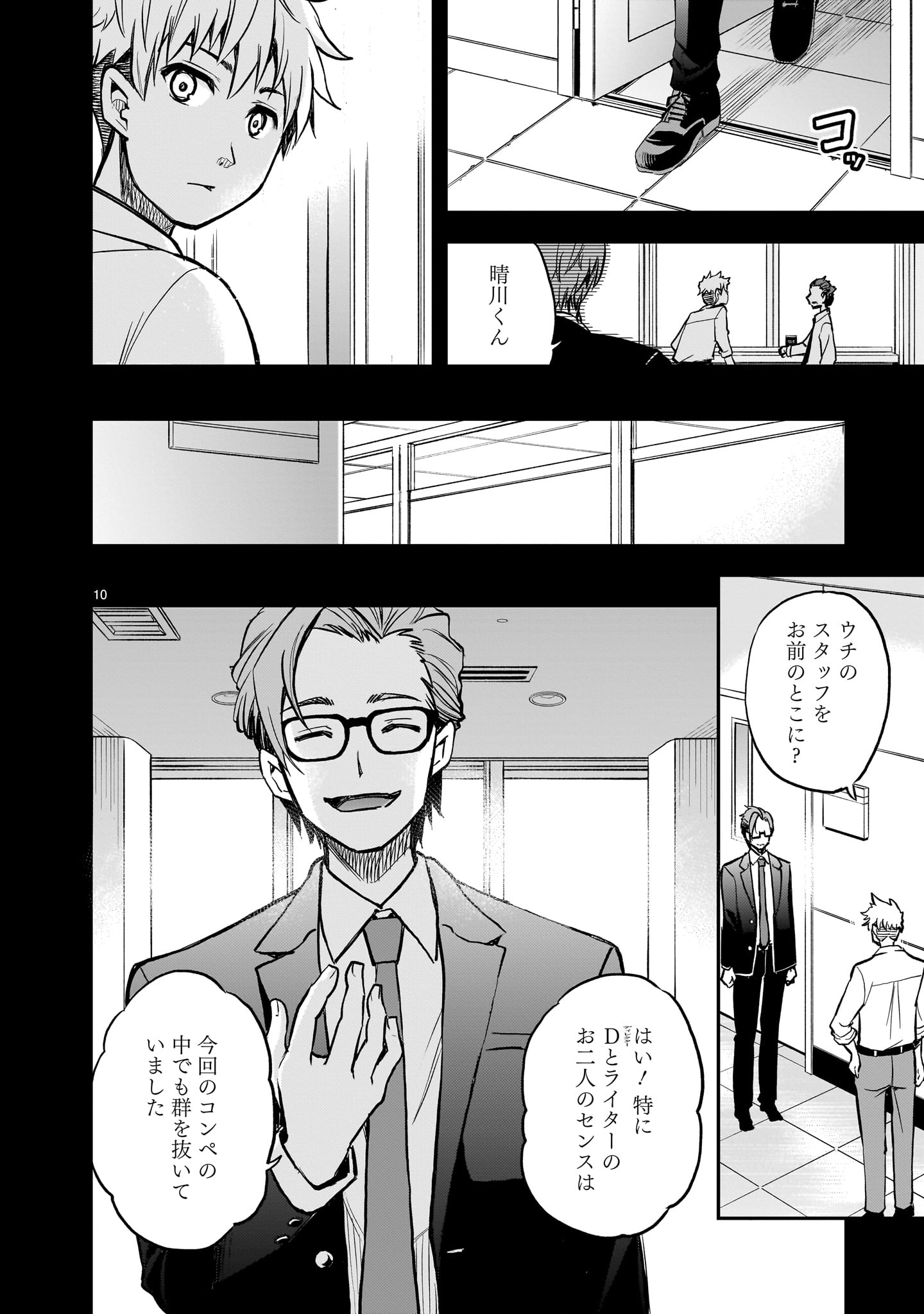 Ano Saisekijou de Hanataba wo - Chapter 11 - Page 10