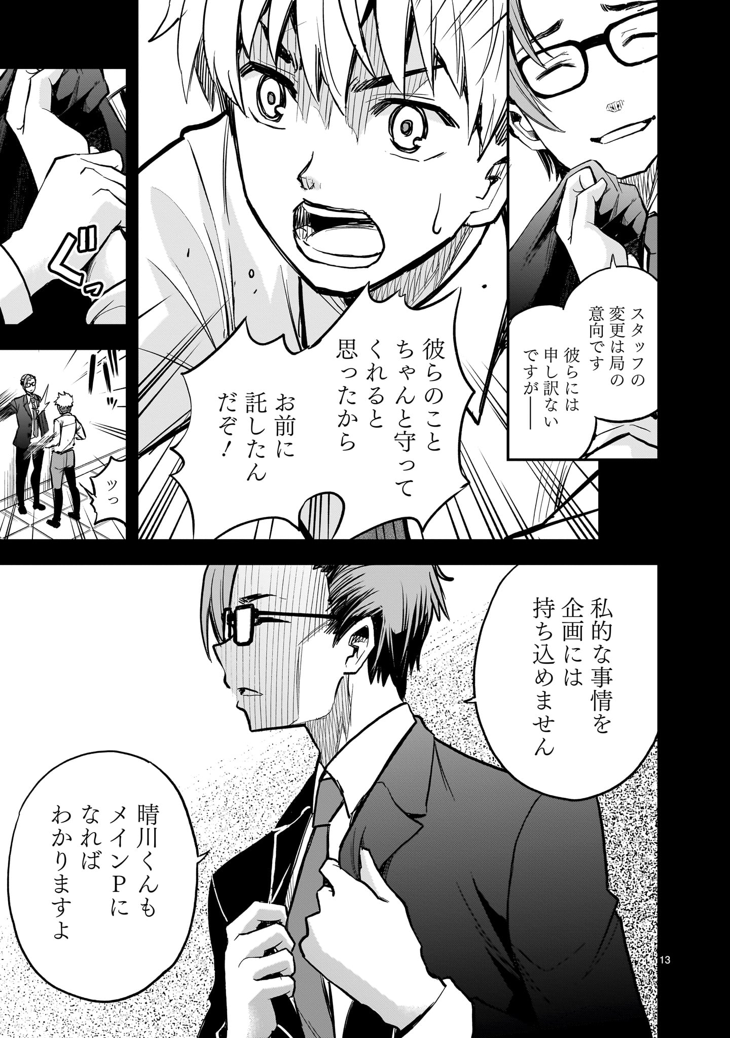 Ano Saisekijou de Hanataba wo - Chapter 11 - Page 13