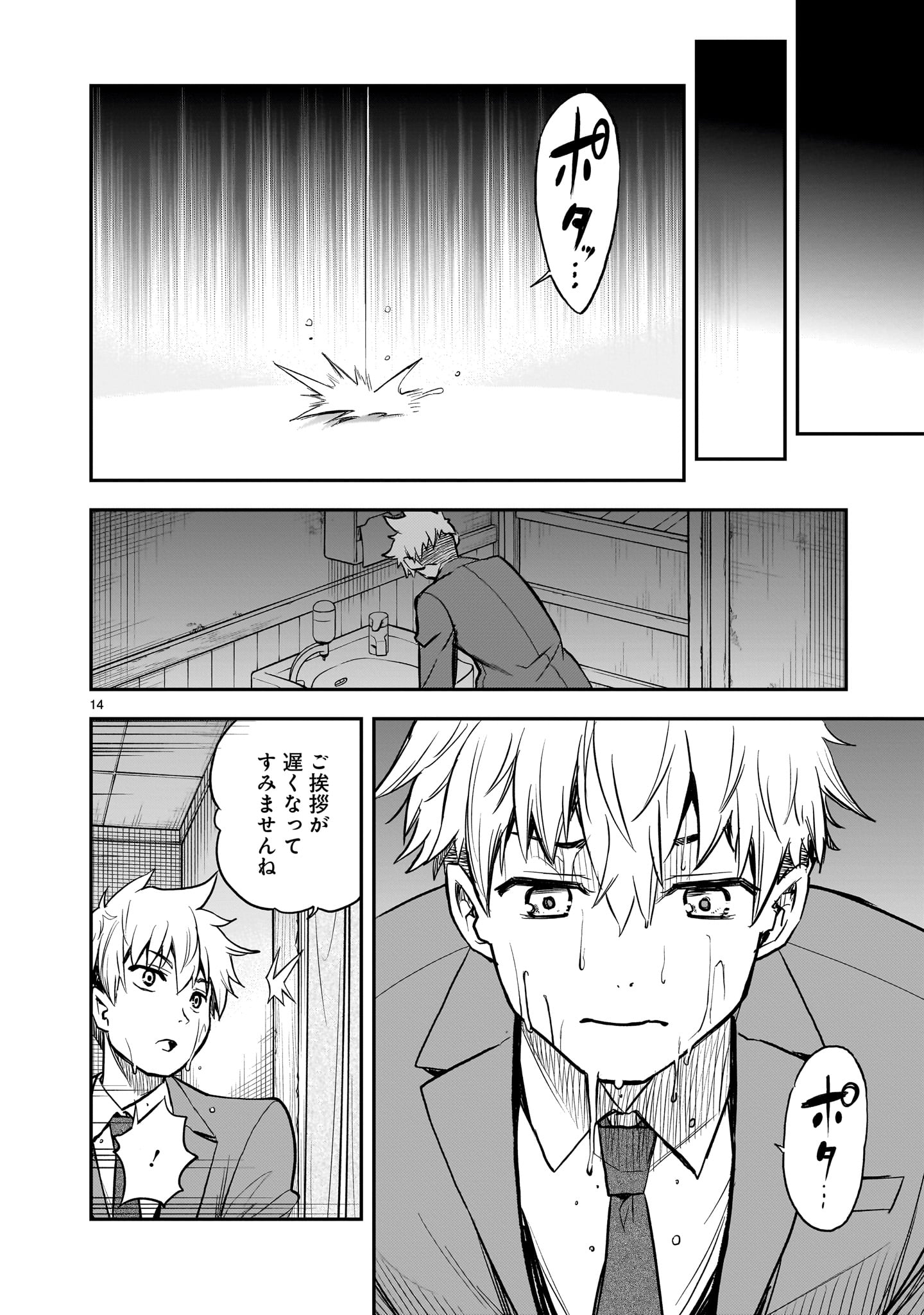 Ano Saisekijou de Hanataba wo - Chapter 11 - Page 14