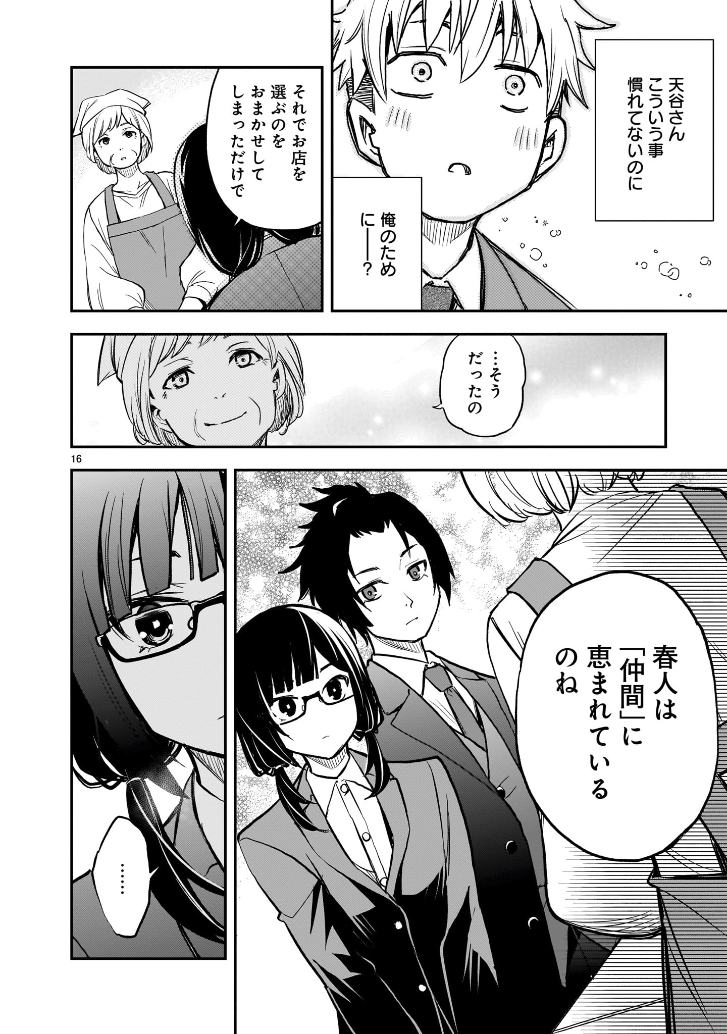 Ano Saisekijou de Hanataba wo - Chapter 11 - Page 16