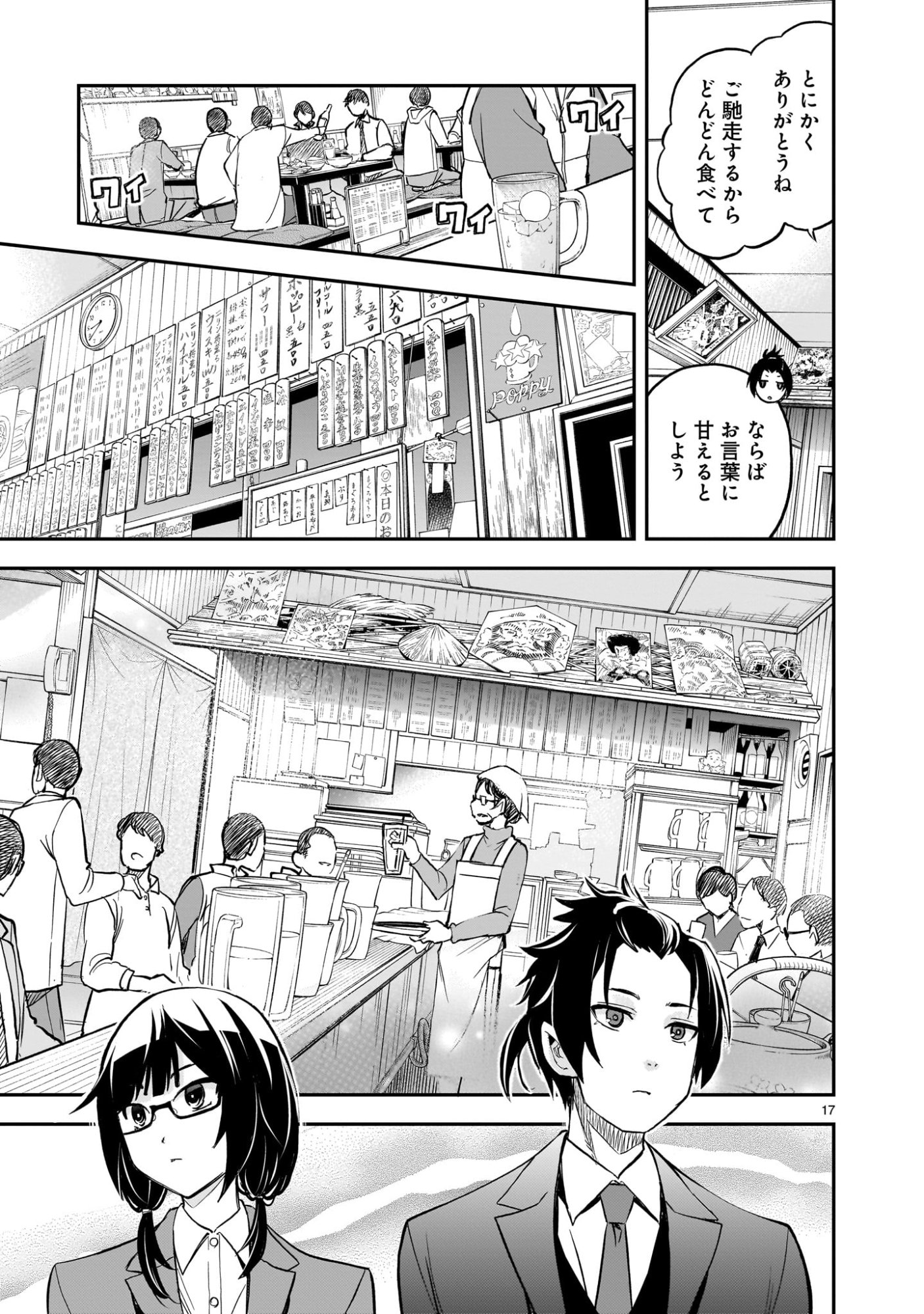 Ano Saisekijou de Hanataba wo - Chapter 11 - Page 17
