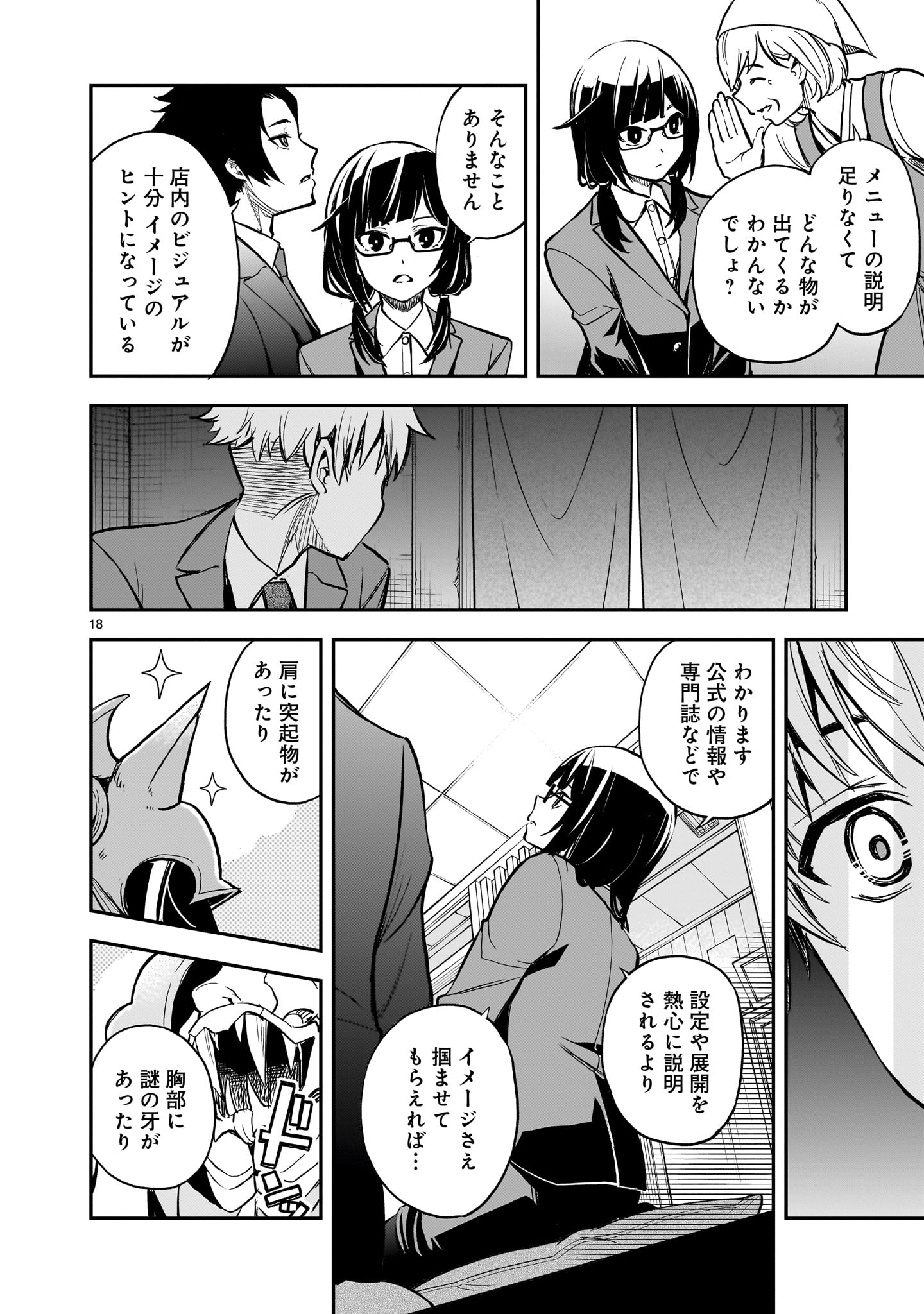 Ano Saisekijou de Hanataba wo - Chapter 11 - Page 18