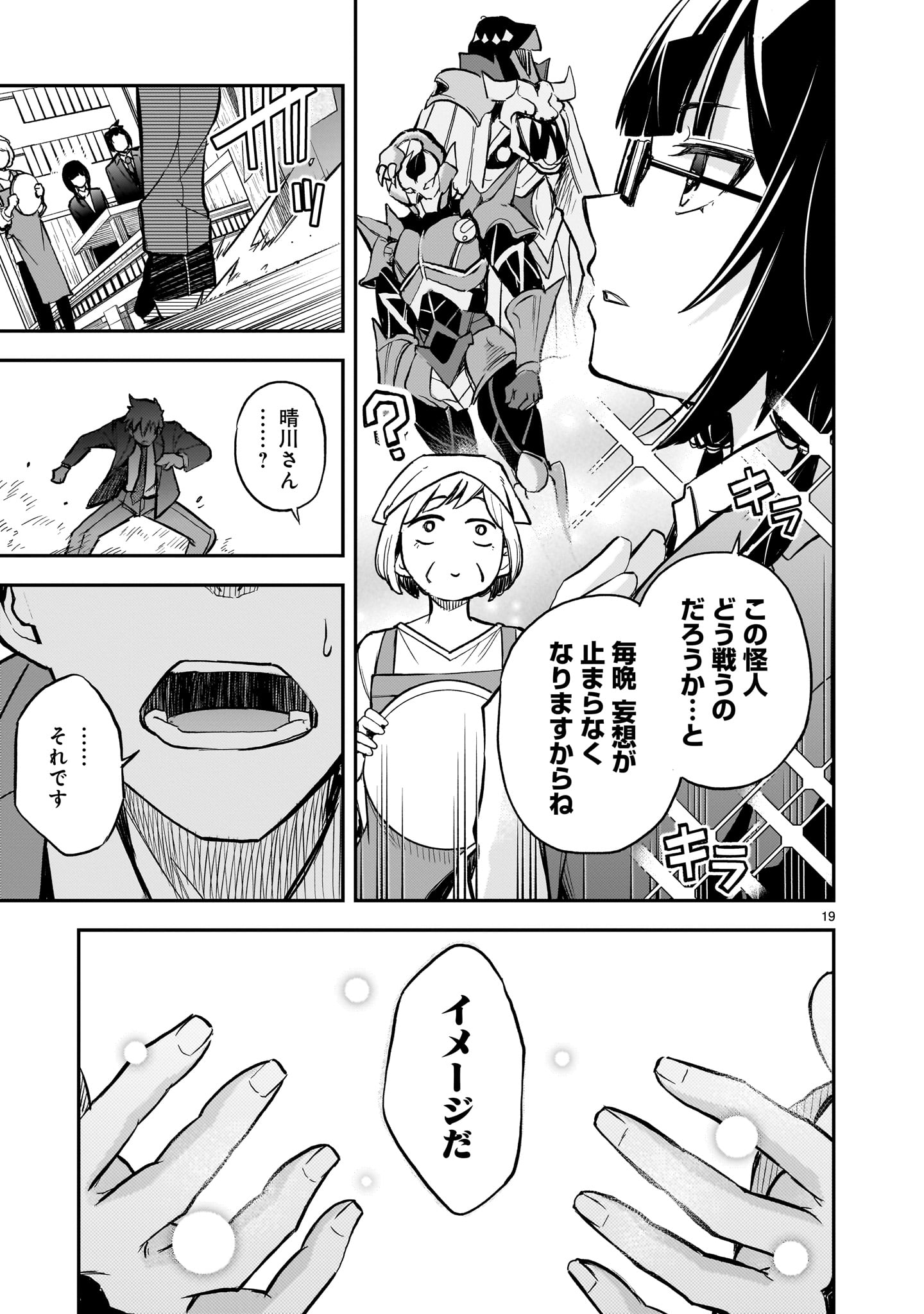 Ano Saisekijou de Hanataba wo - Chapter 11 - Page 19