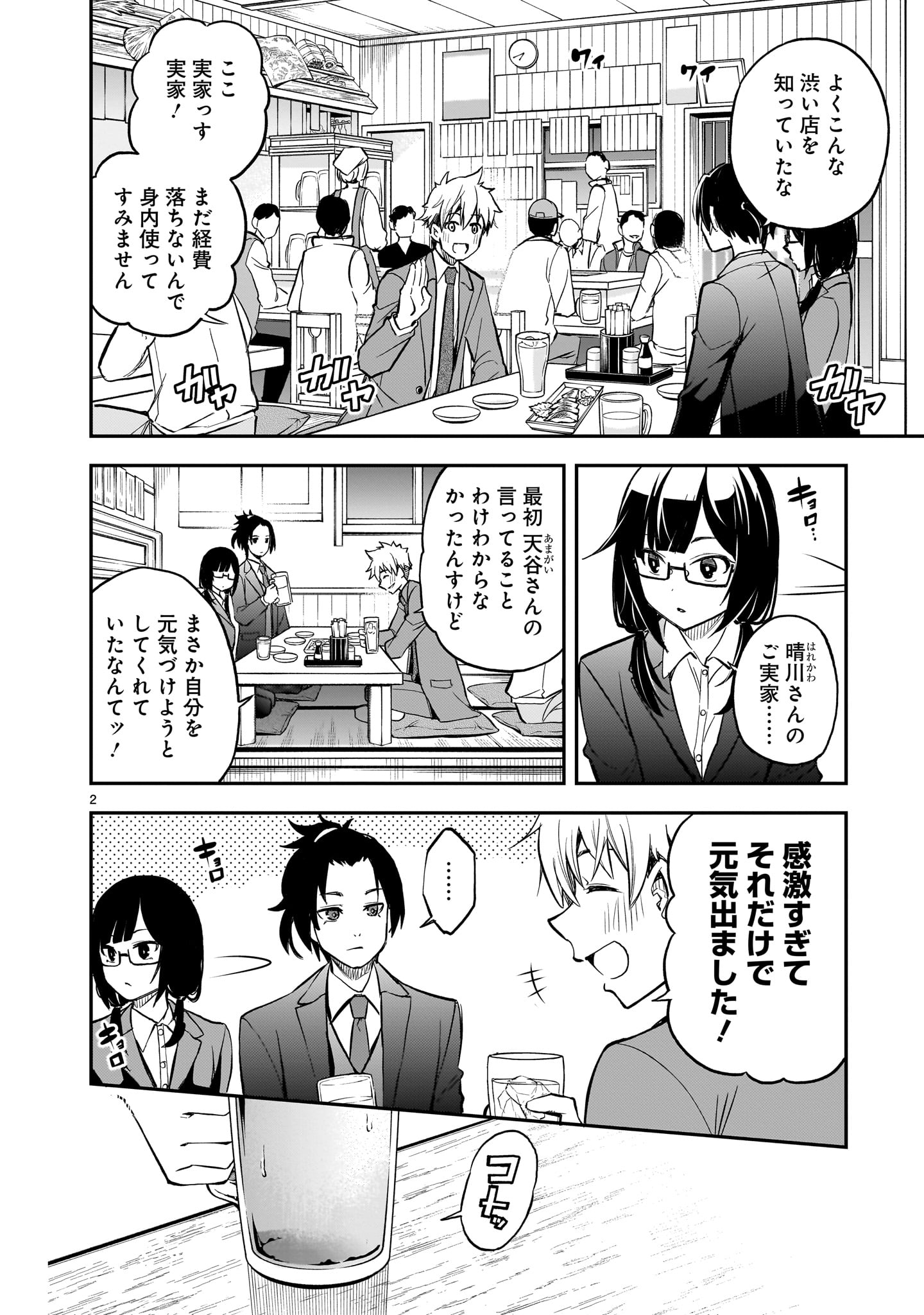 Ano Saisekijou de Hanataba wo - Chapter 11 - Page 2