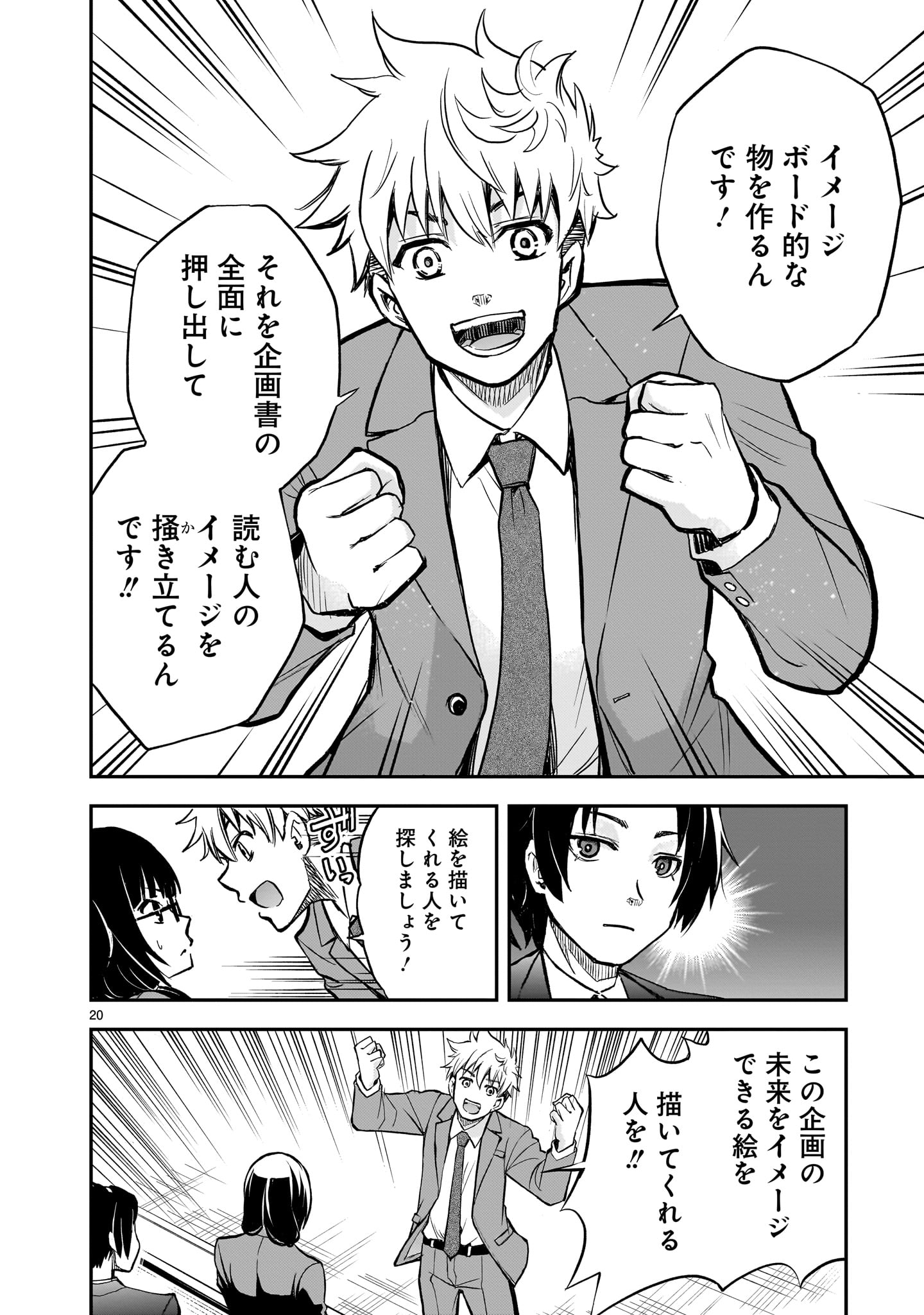 Ano Saisekijou de Hanataba wo - Chapter 11 - Page 20