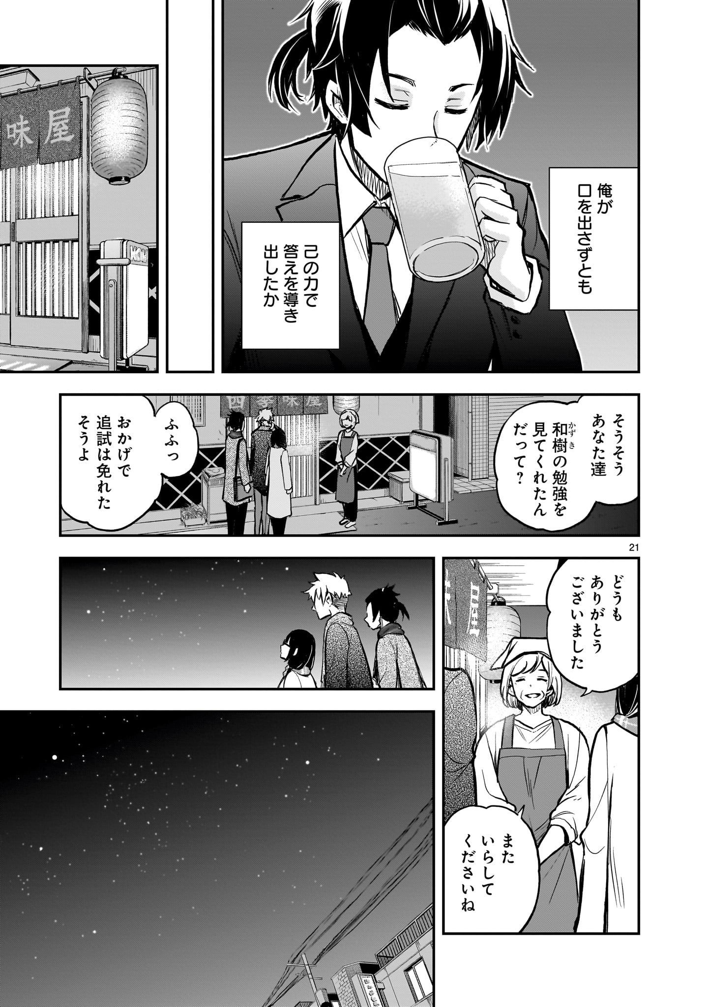 Ano Saisekijou de Hanataba wo - Chapter 11 - Page 21