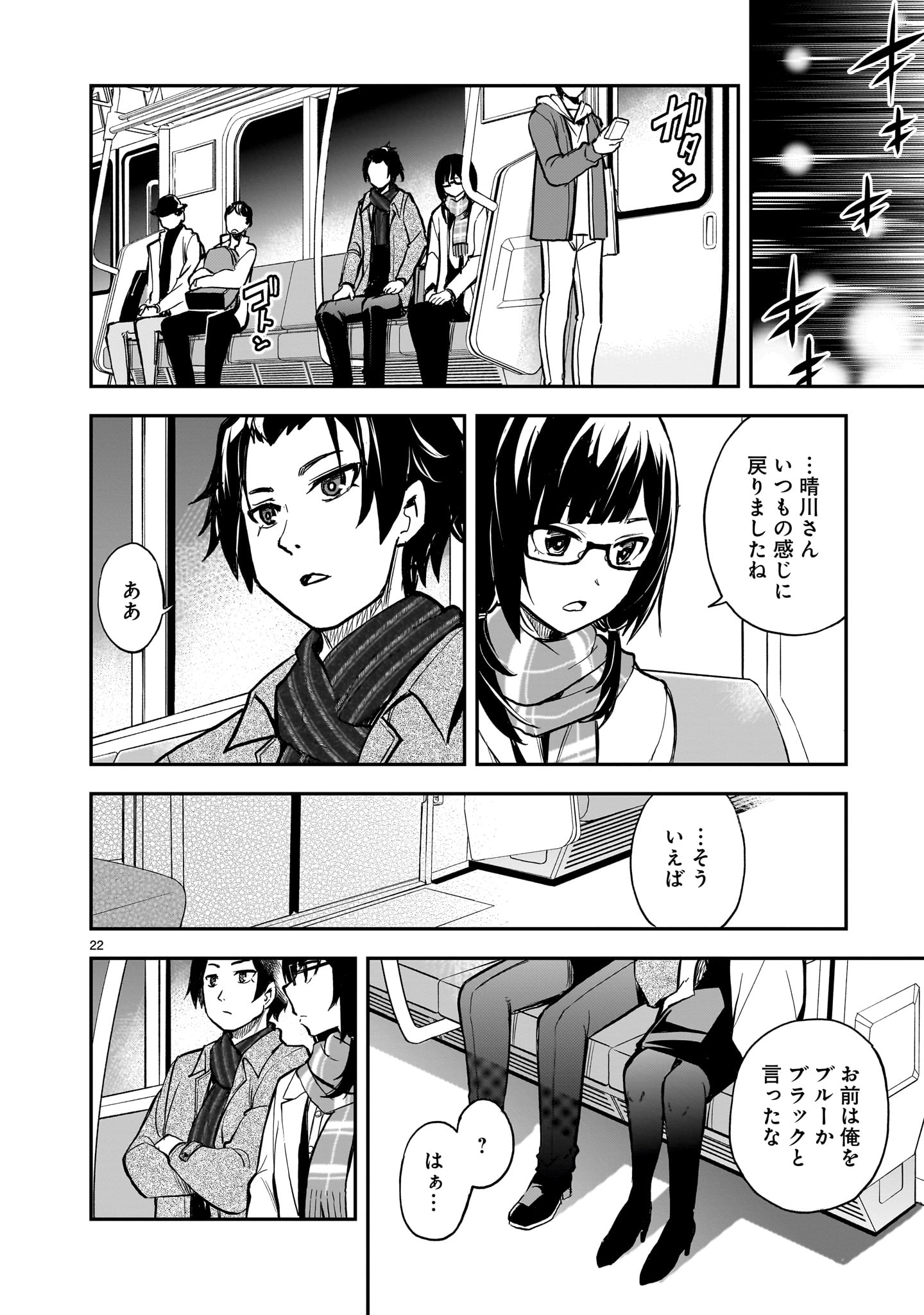 Ano Saisekijou de Hanataba wo - Chapter 11 - Page 22