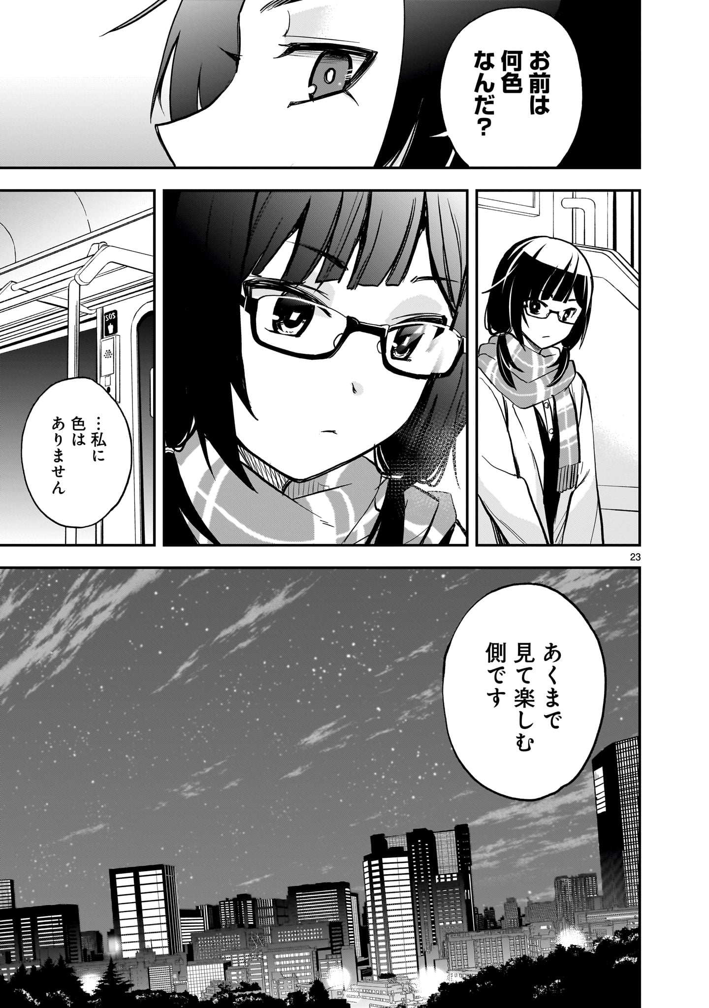 Ano Saisekijou de Hanataba wo - Chapter 11 - Page 23