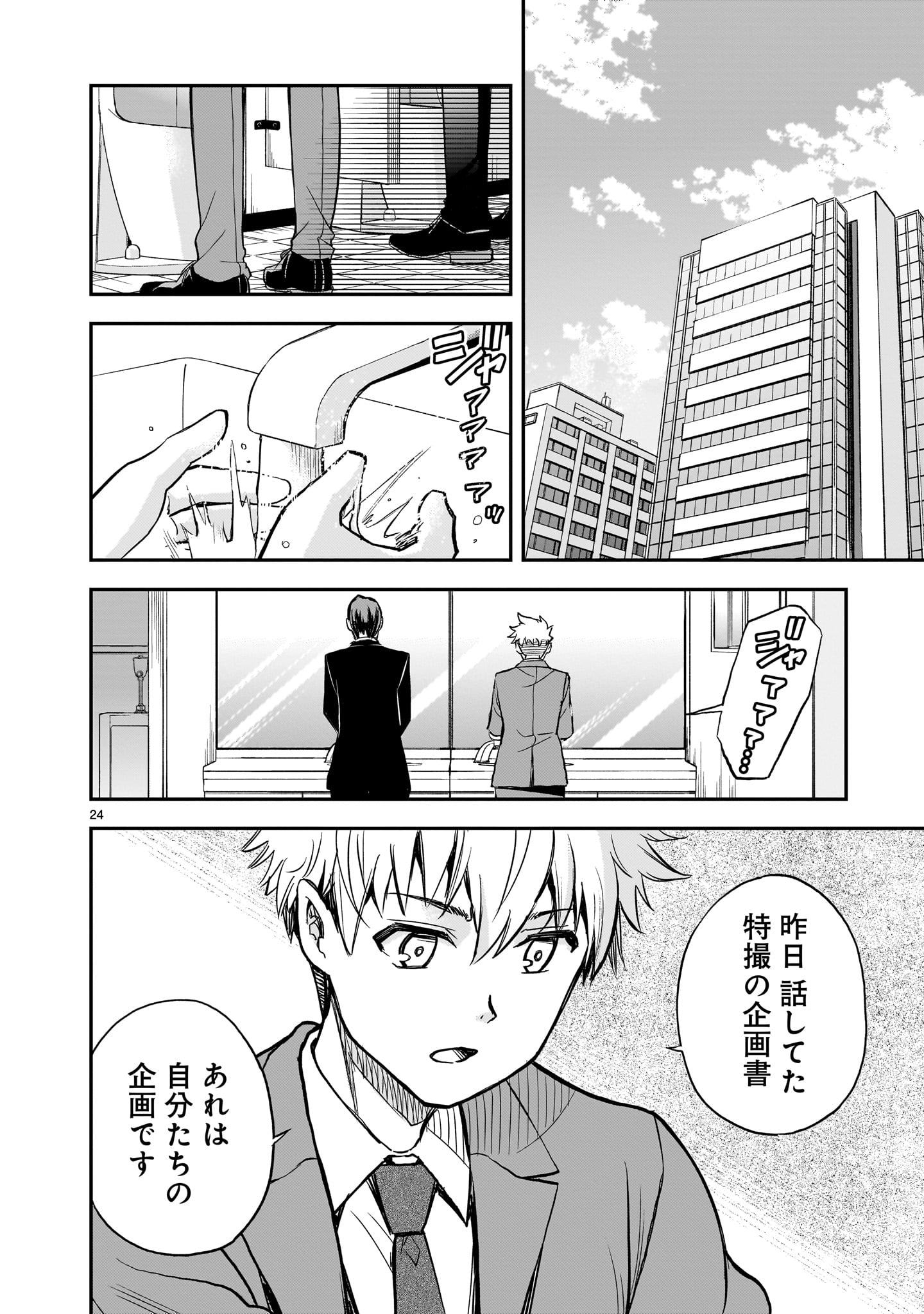 Ano Saisekijou de Hanataba wo - Chapter 11 - Page 24