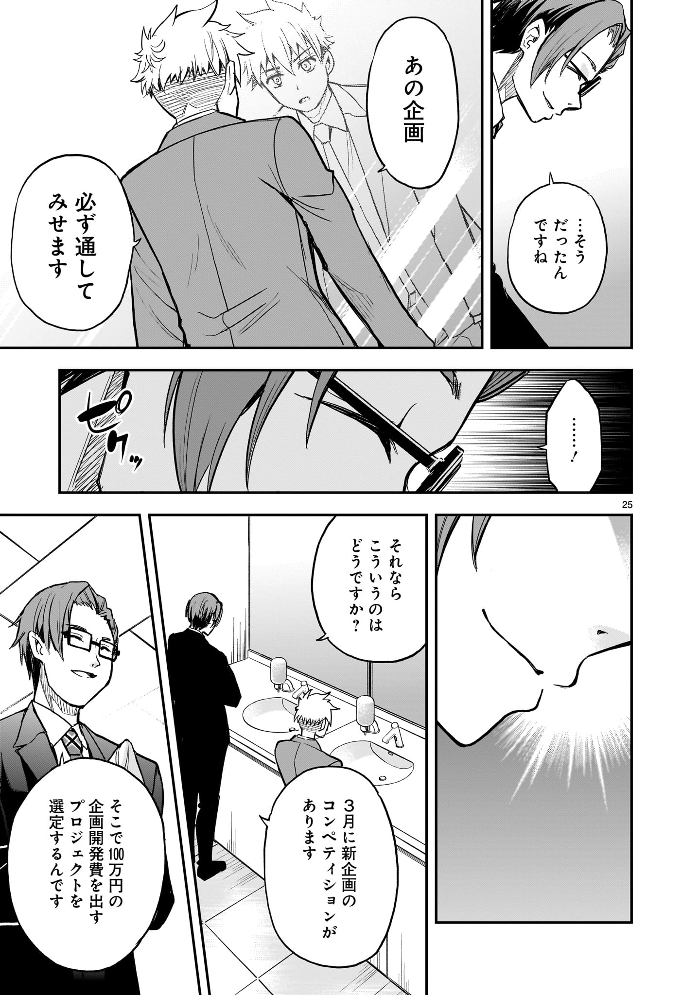 Ano Saisekijou de Hanataba wo - Chapter 11 - Page 25