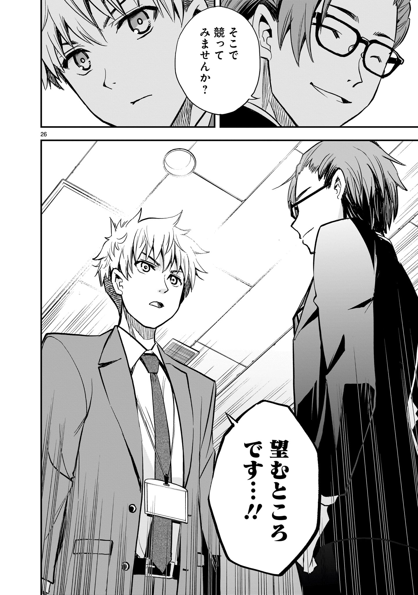 Ano Saisekijou de Hanataba wo - Chapter 11 - Page 26