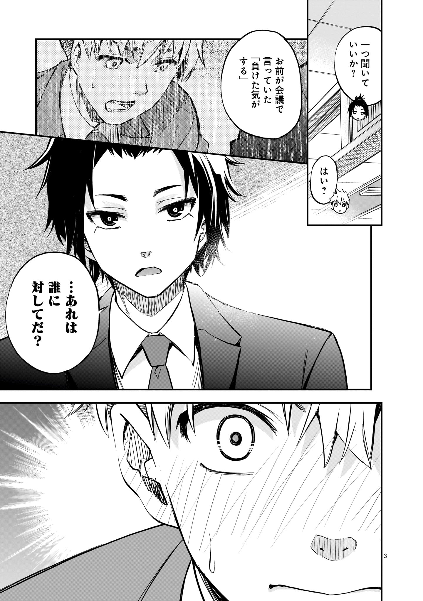 Ano Saisekijou de Hanataba wo - Chapter 11 - Page 3