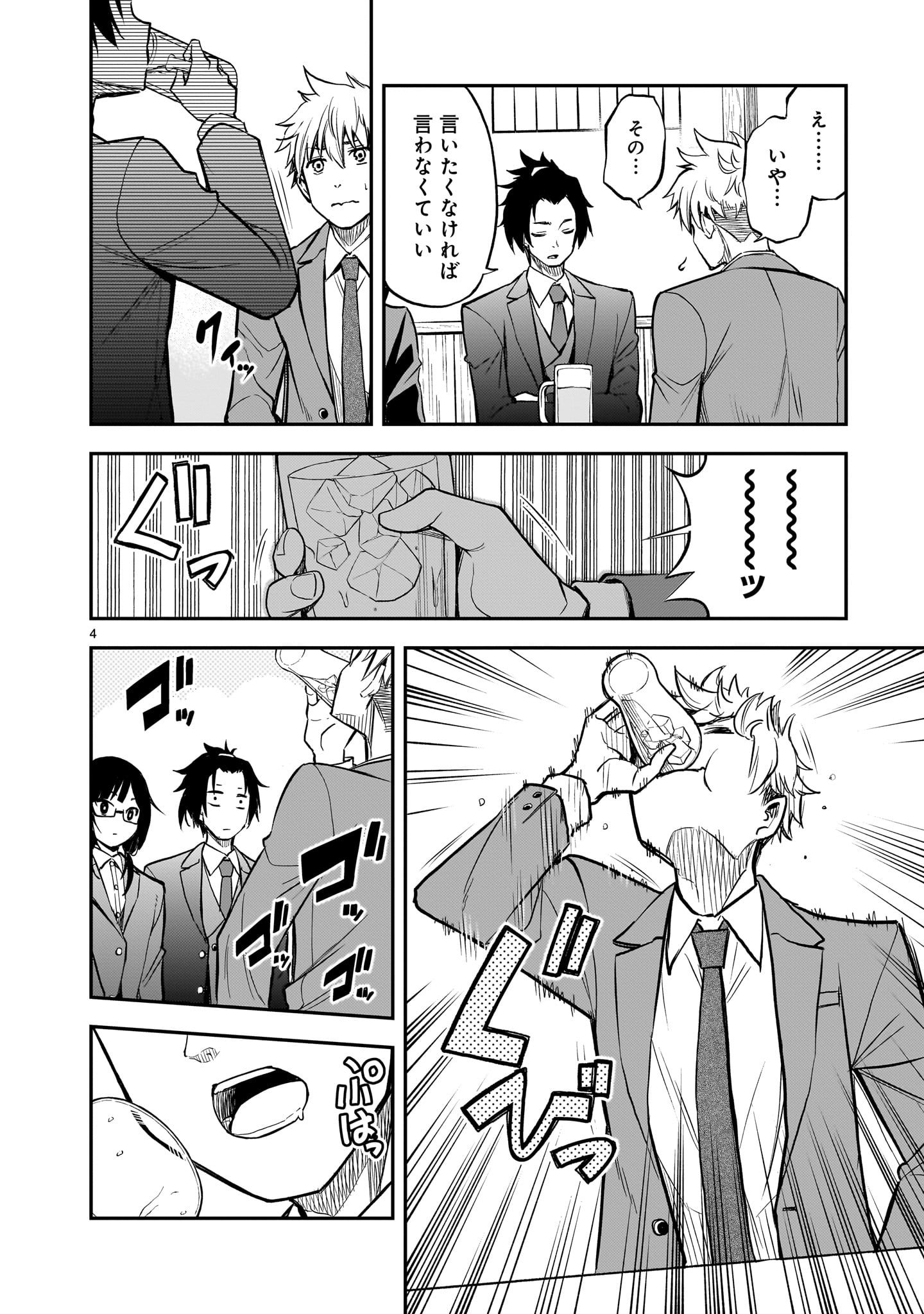 Ano Saisekijou de Hanataba wo - Chapter 11 - Page 4