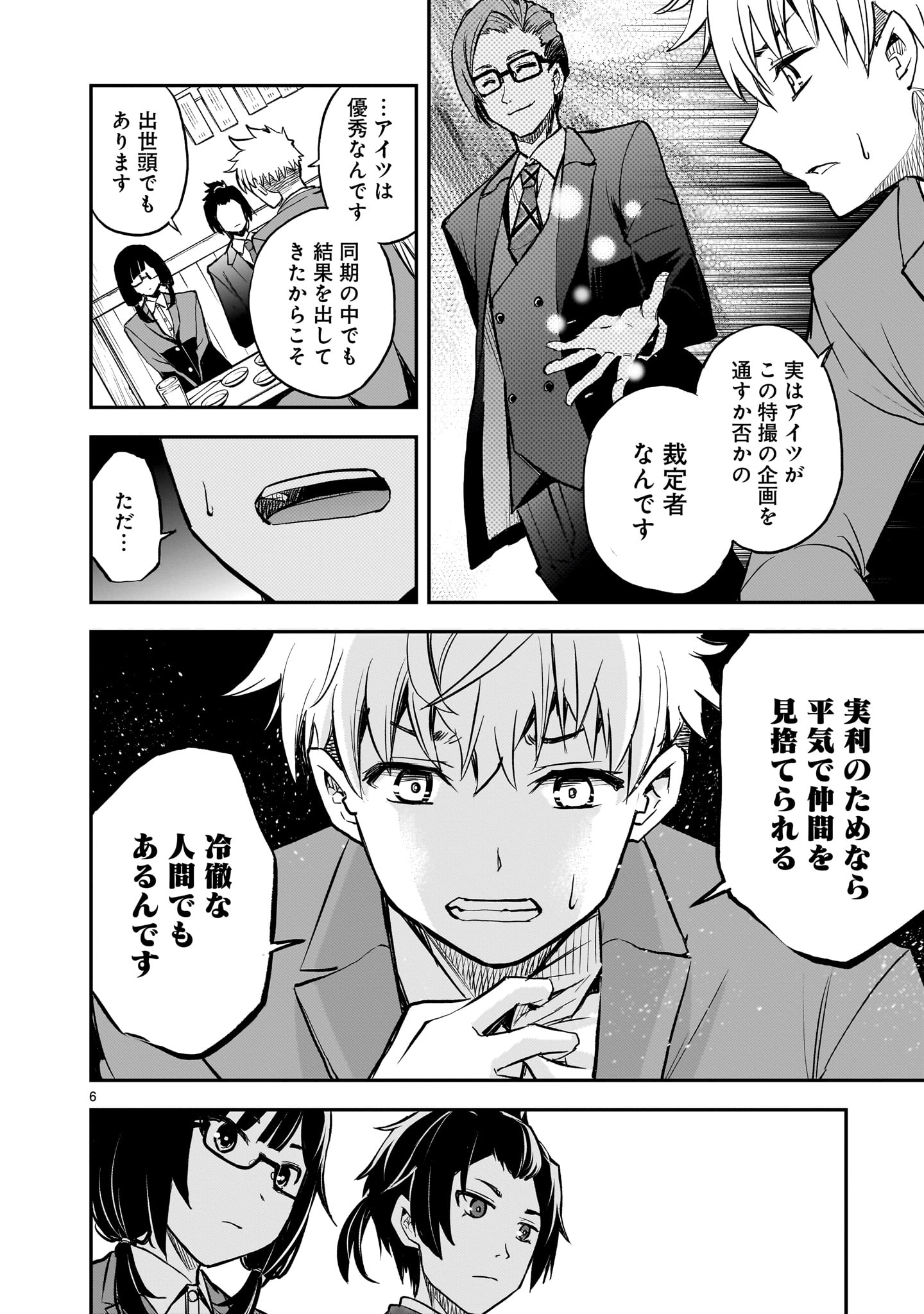 Ano Saisekijou de Hanataba wo - Chapter 11 - Page 6