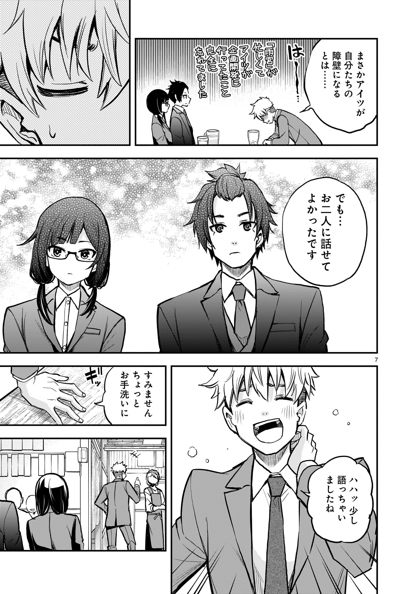 Ano Saisekijou de Hanataba wo - Chapter 11 - Page 7