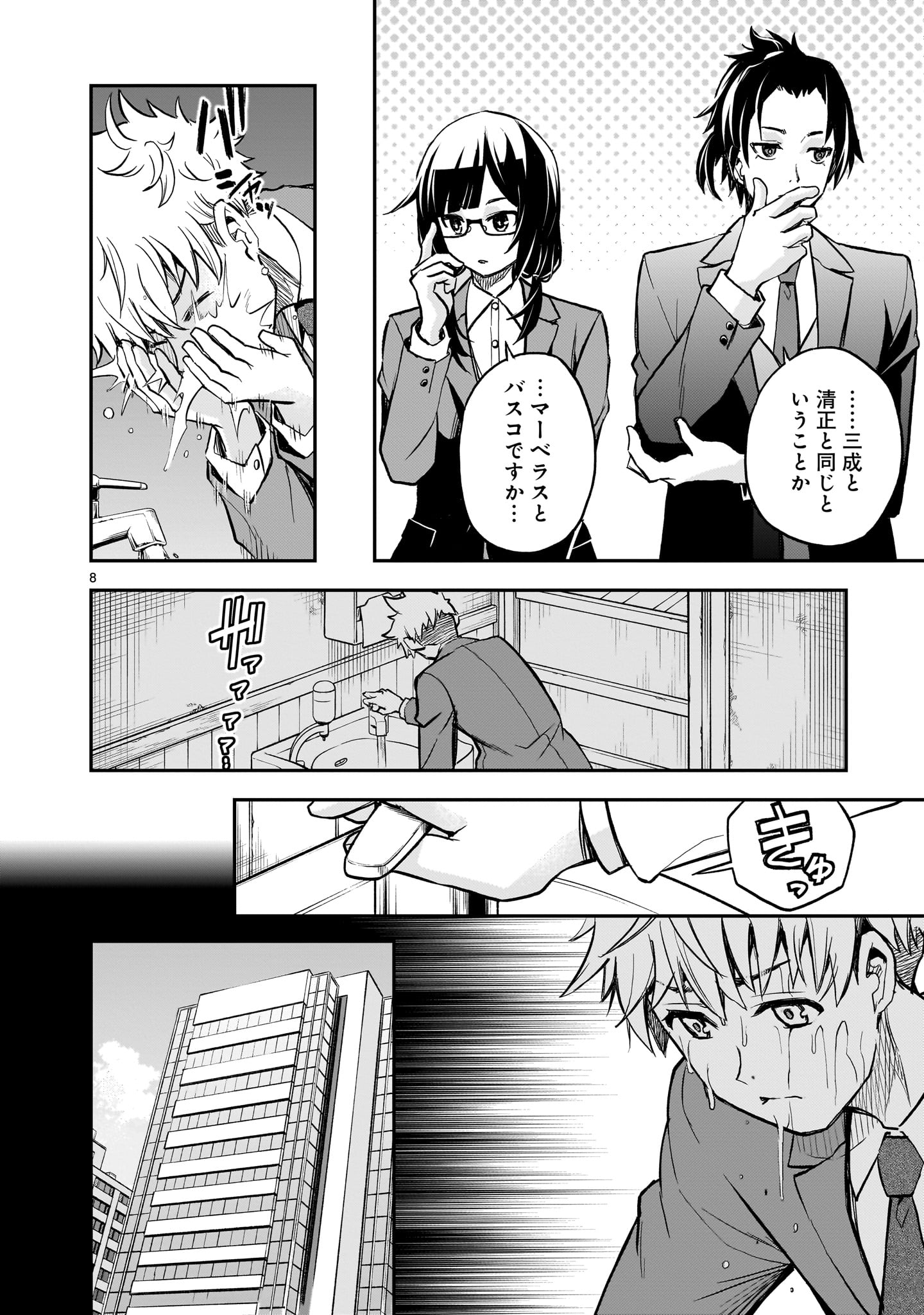 Ano Saisekijou de Hanataba wo - Chapter 11 - Page 8