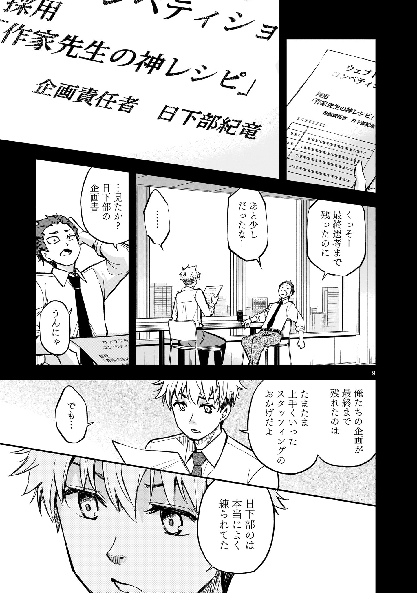 Ano Saisekijou de Hanataba wo - Chapter 11 - Page 9